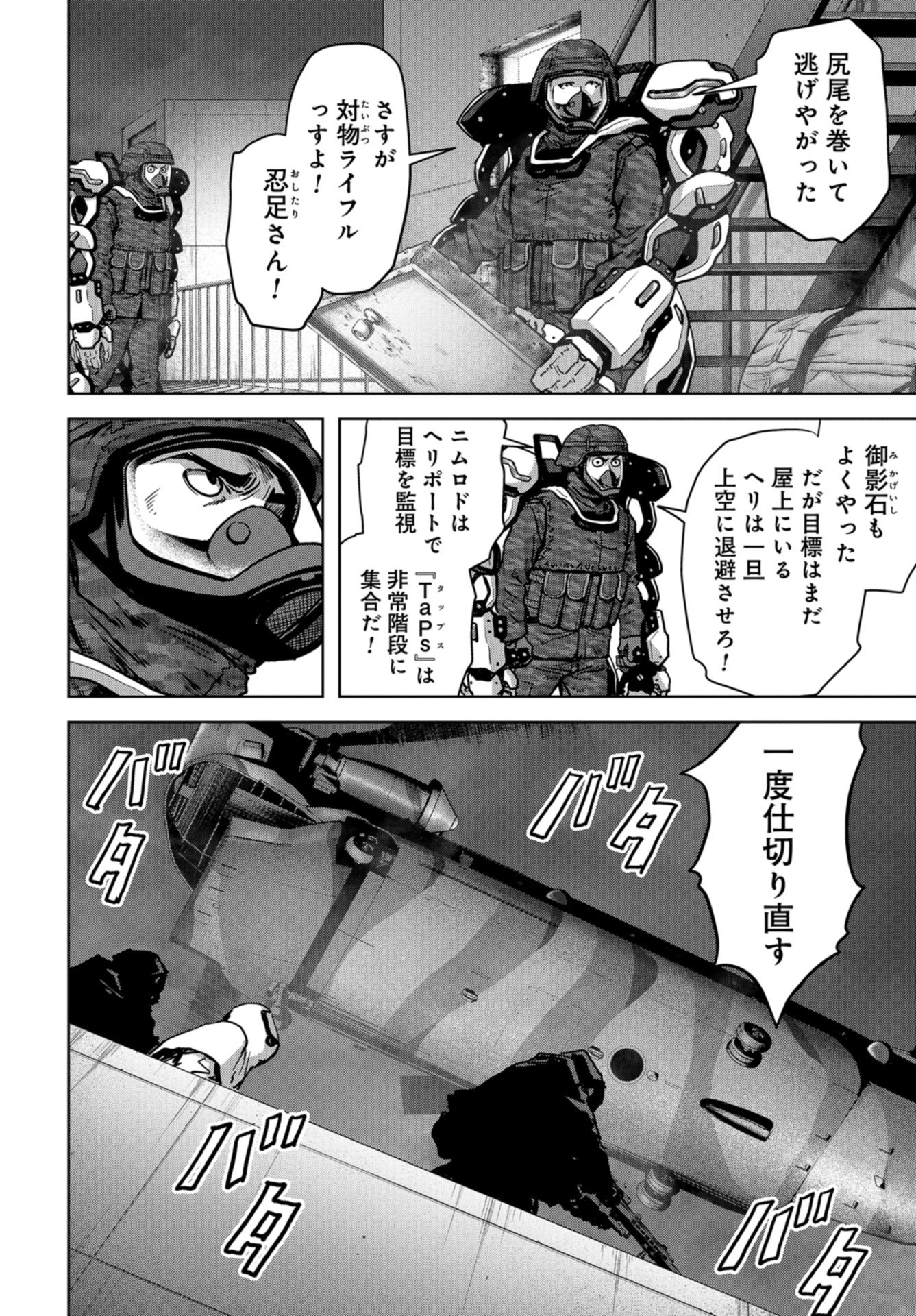 Kaijuu Jieitai: Task Force for Paranormal Disaster Management Chapter 22 page 30 - nihonkuni.com