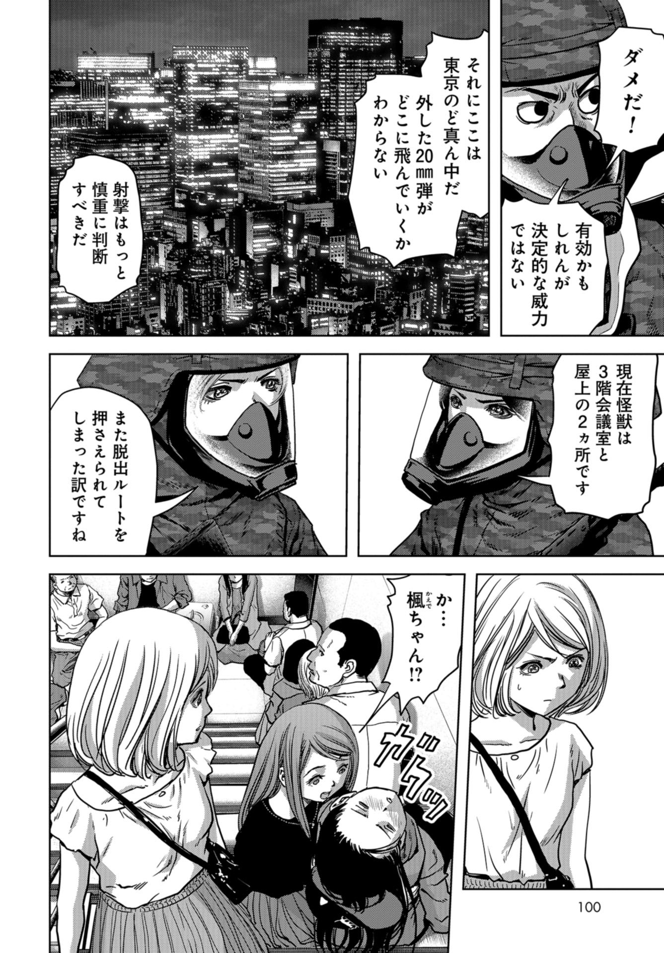 Kaijuu Jieitai: Task Force for Paranormal Disaster Management Chapter 22 page 32 - nihonkuni.com