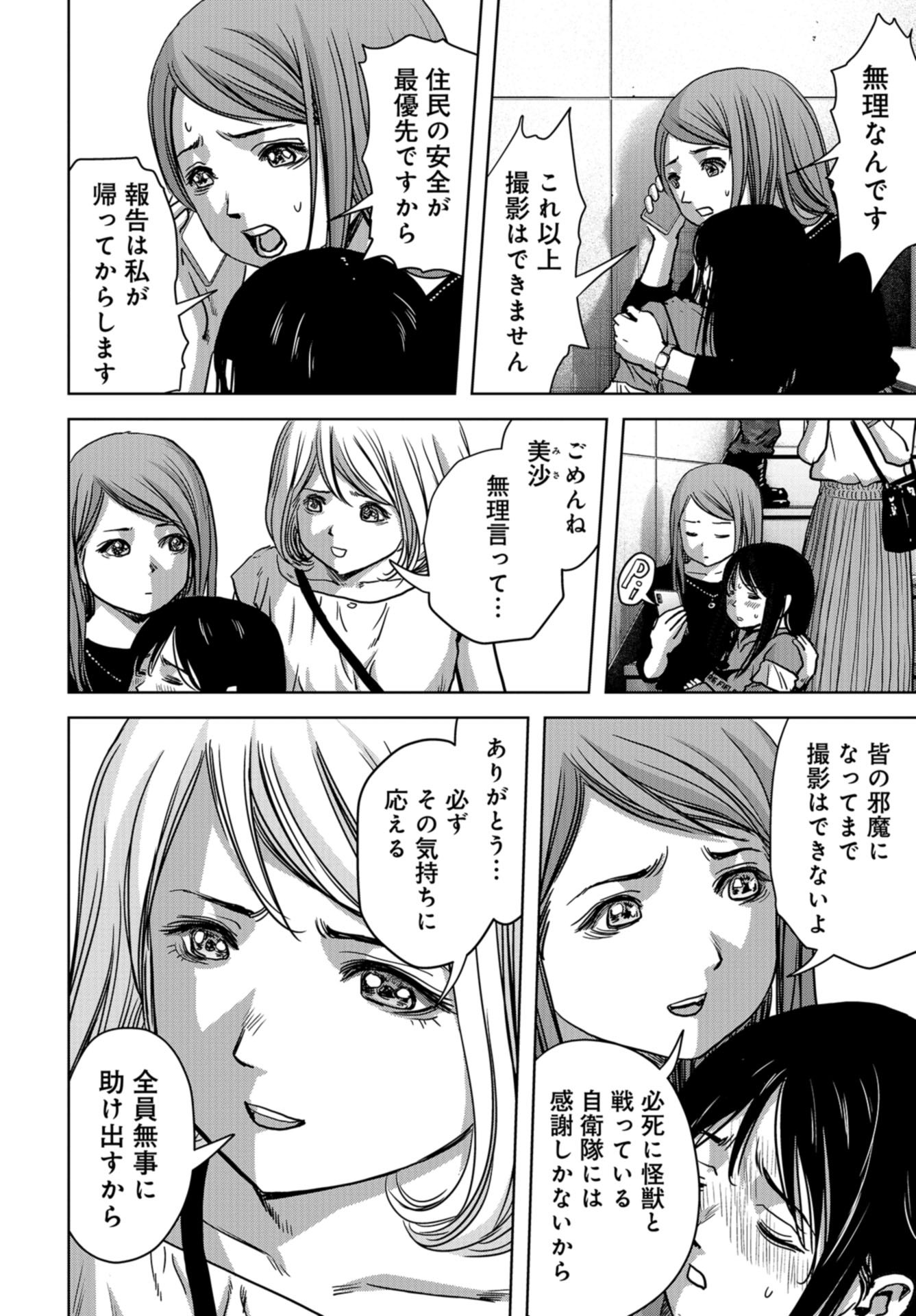 Kaijuu Jieitai: Task Force for Paranormal Disaster Management Chapter 22 page 36 - nihonkuni.com