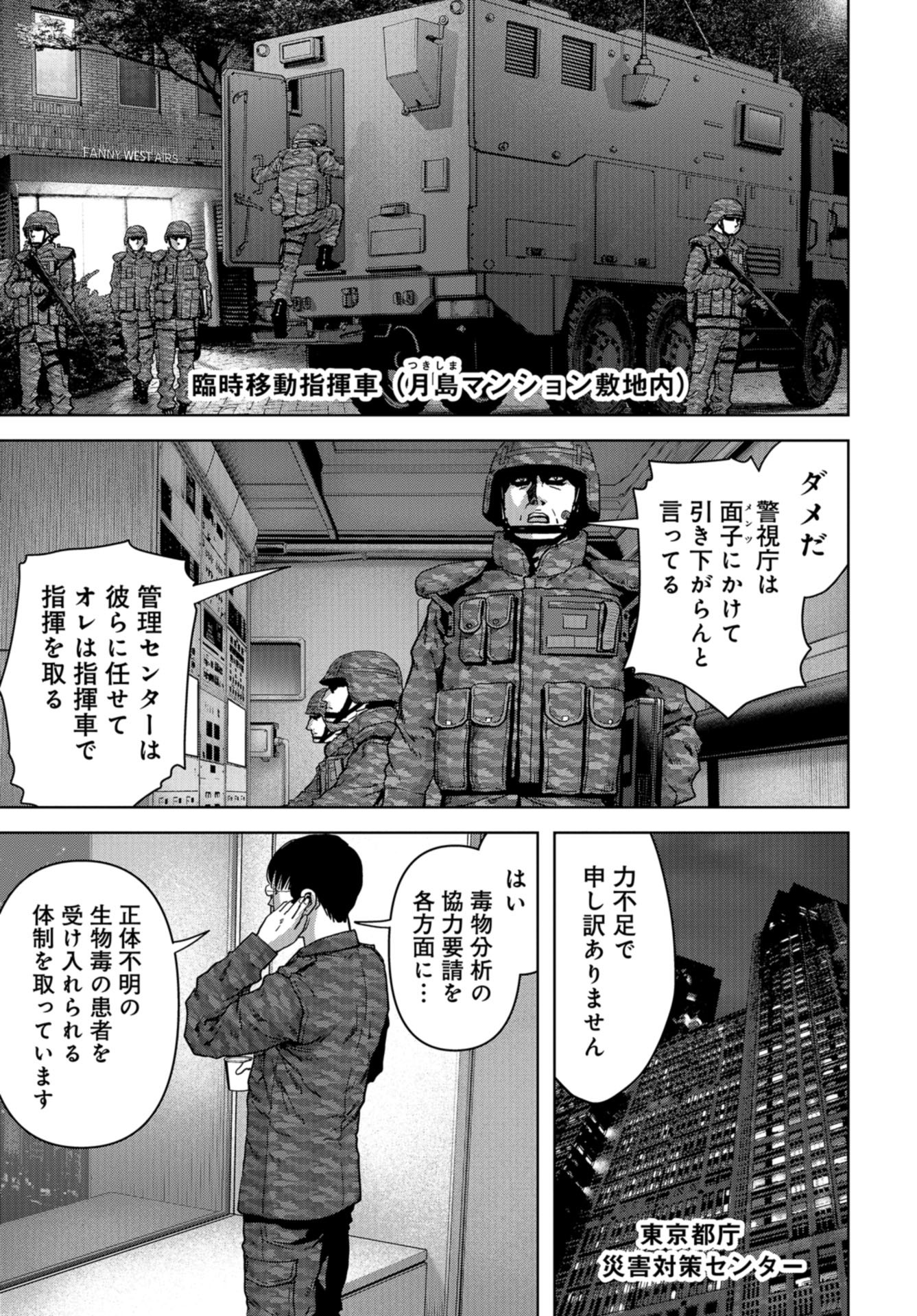 Kaijuu Jieitai: Task Force for Paranormal Disaster Management Chapter 22 page 37 - nihonkuni.com