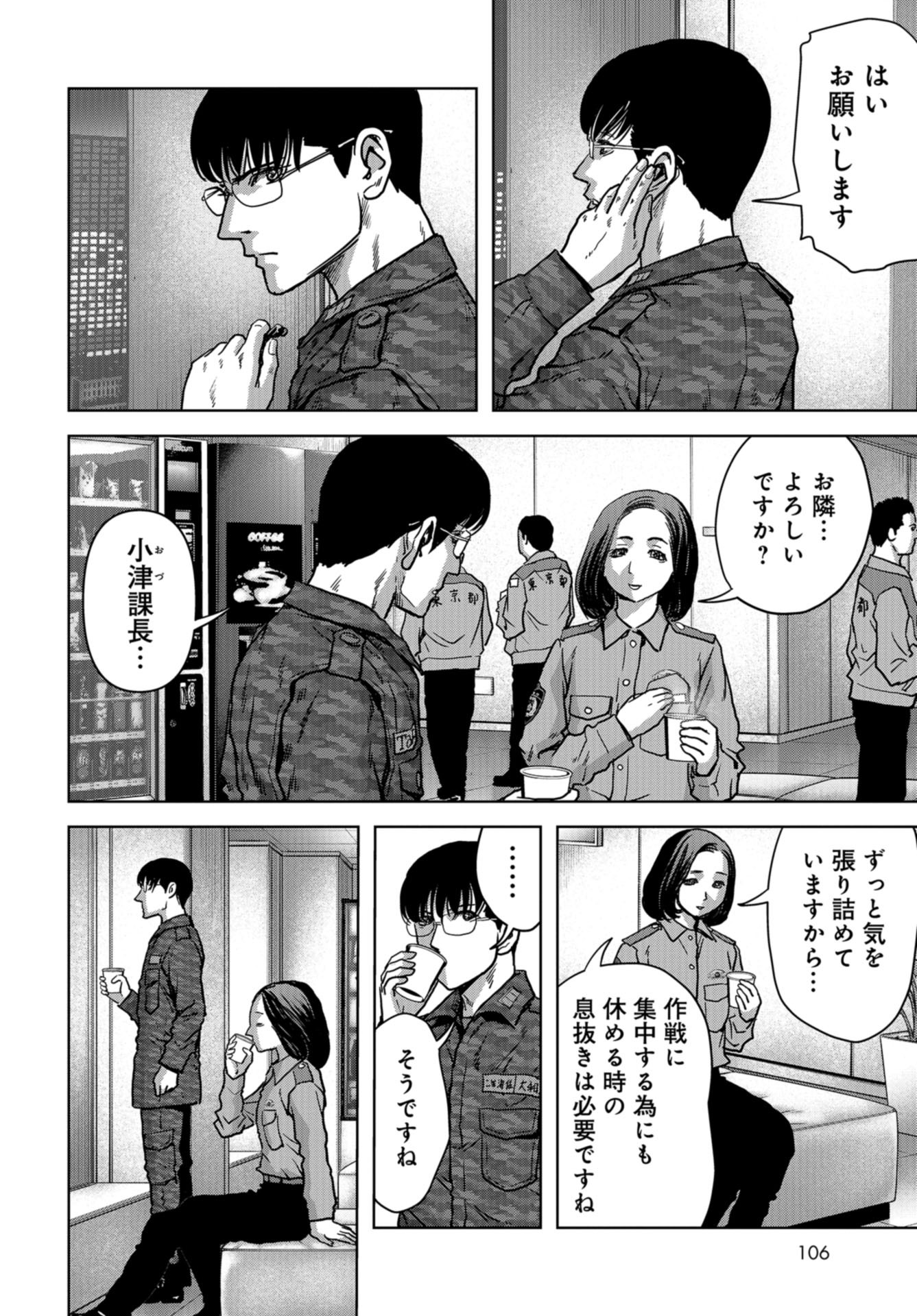 Kaijuu Jieitai: Task Force for Paranormal Disaster Management Chapter 22 page 38 - nihonkuni.com