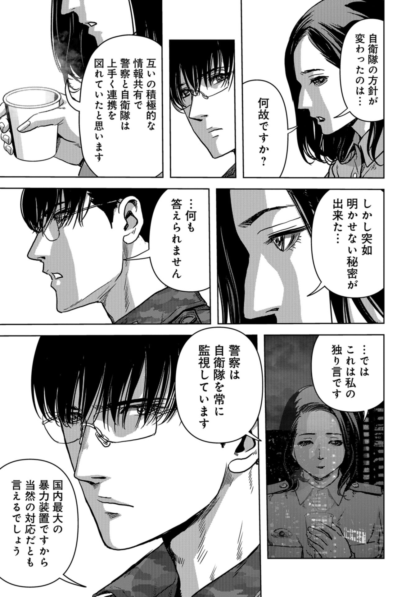 Kaijuu Jieitai: Task Force for Paranormal Disaster Management Chapter 22 page 39 - nihonkuni.com