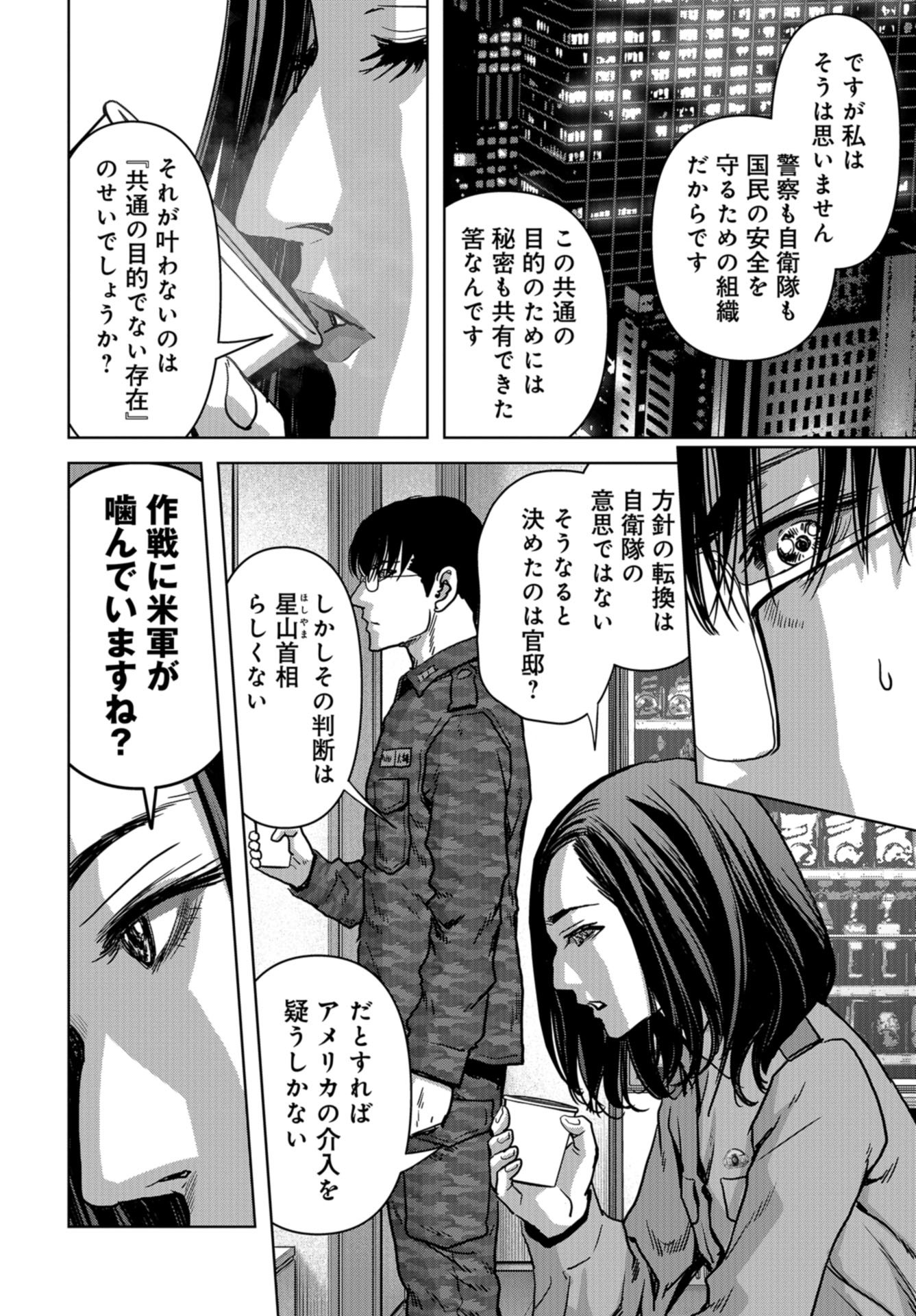 Kaijuu Jieitai: Task Force for Paranormal Disaster Management Chapter 22 page 40 - nihonkuni.com
