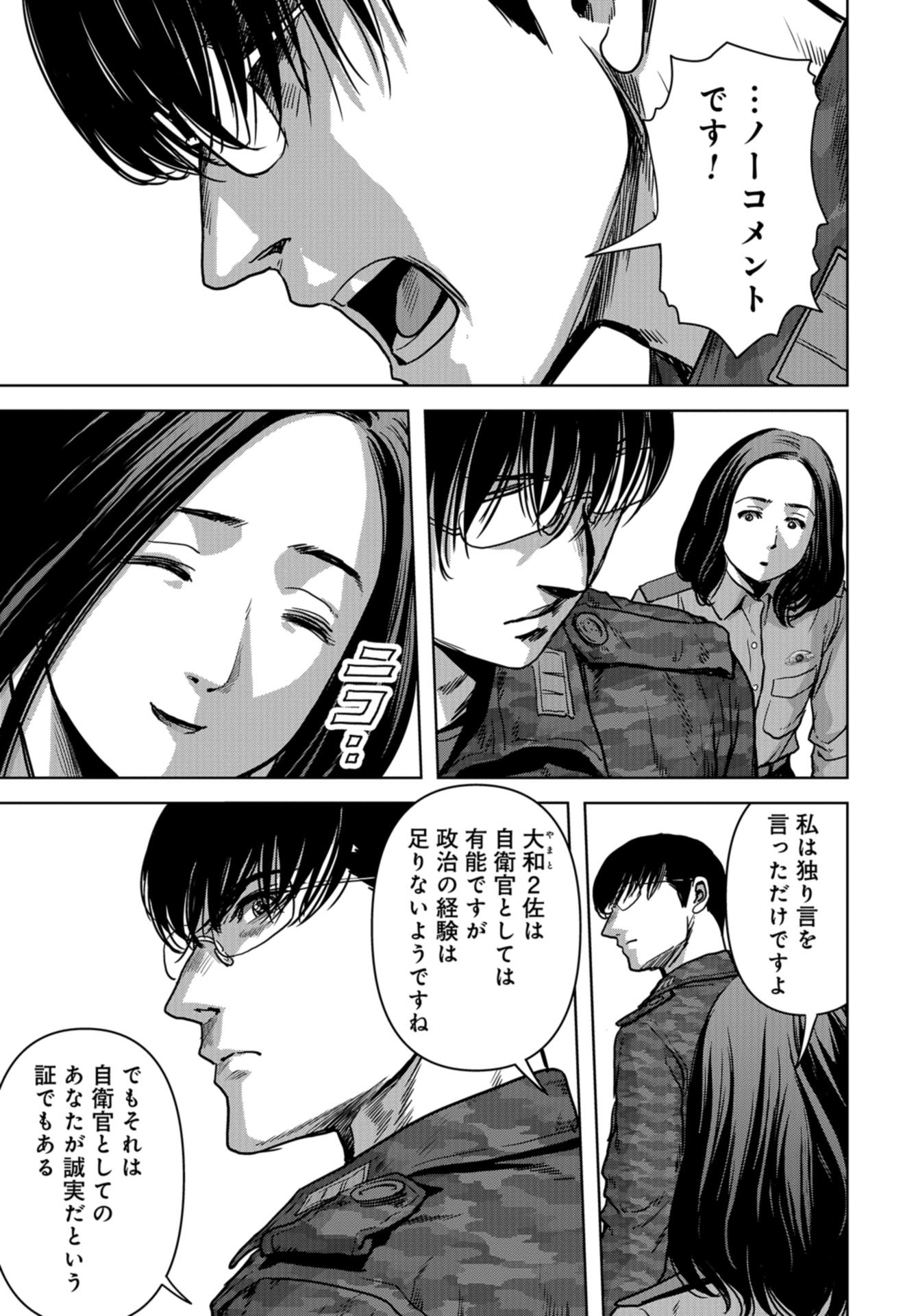 Kaijuu Jieitai: Task Force for Paranormal Disaster Management Chapter 22 page 41 - nihonkuni.com