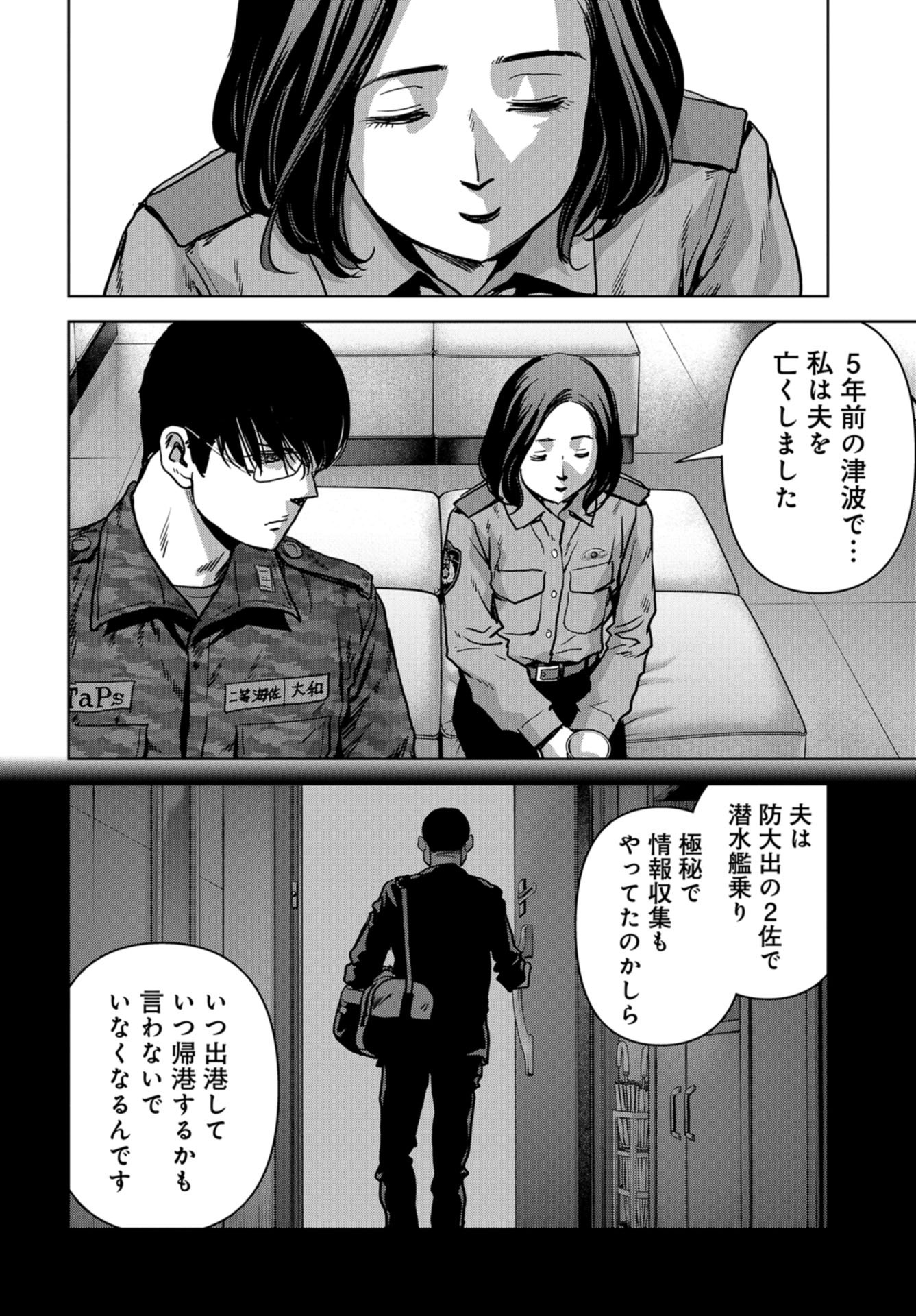 Kaijuu Jieitai: Task Force for Paranormal Disaster Management Chapter 22 page 42 - nihonkuni.com