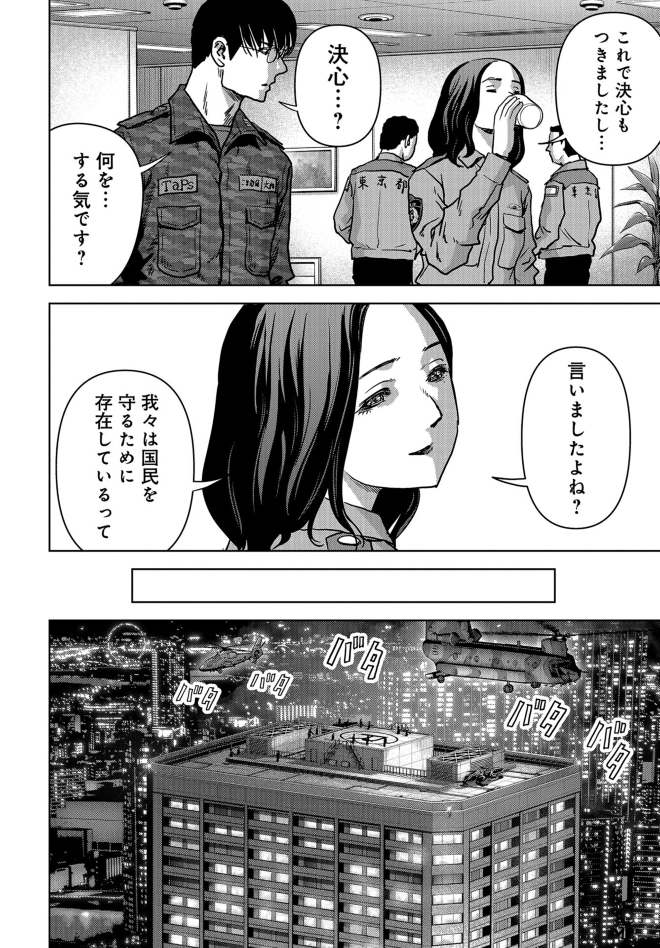 Kaijuu Jieitai: Task Force for Paranormal Disaster Management Chapter 22 page 44 - nihonkuni.com
