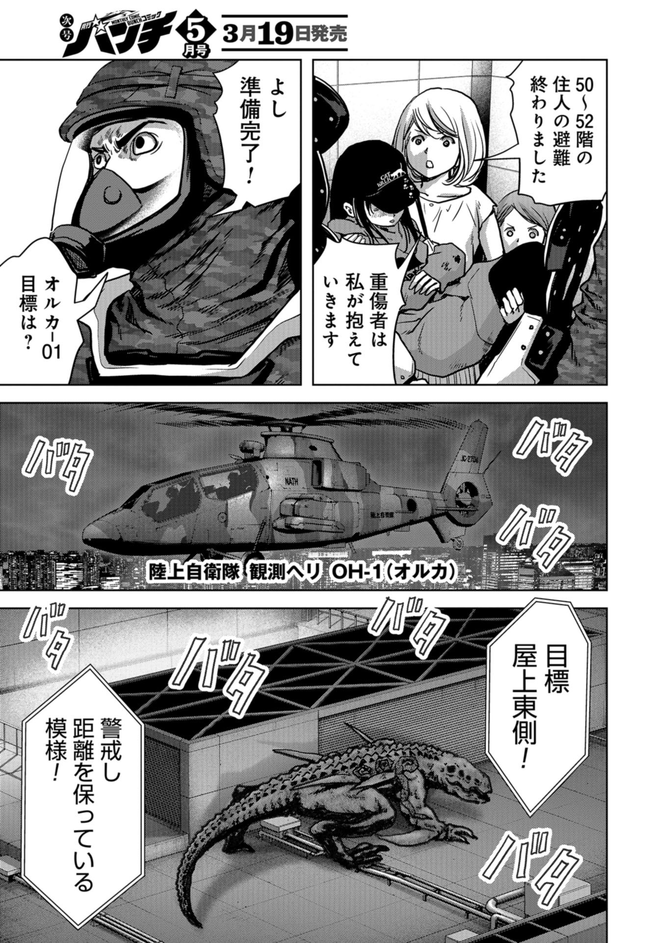 Kaijuu Jieitai: Task Force for Paranormal Disaster Management Chapter 22 page 45 - nihonkuni.com