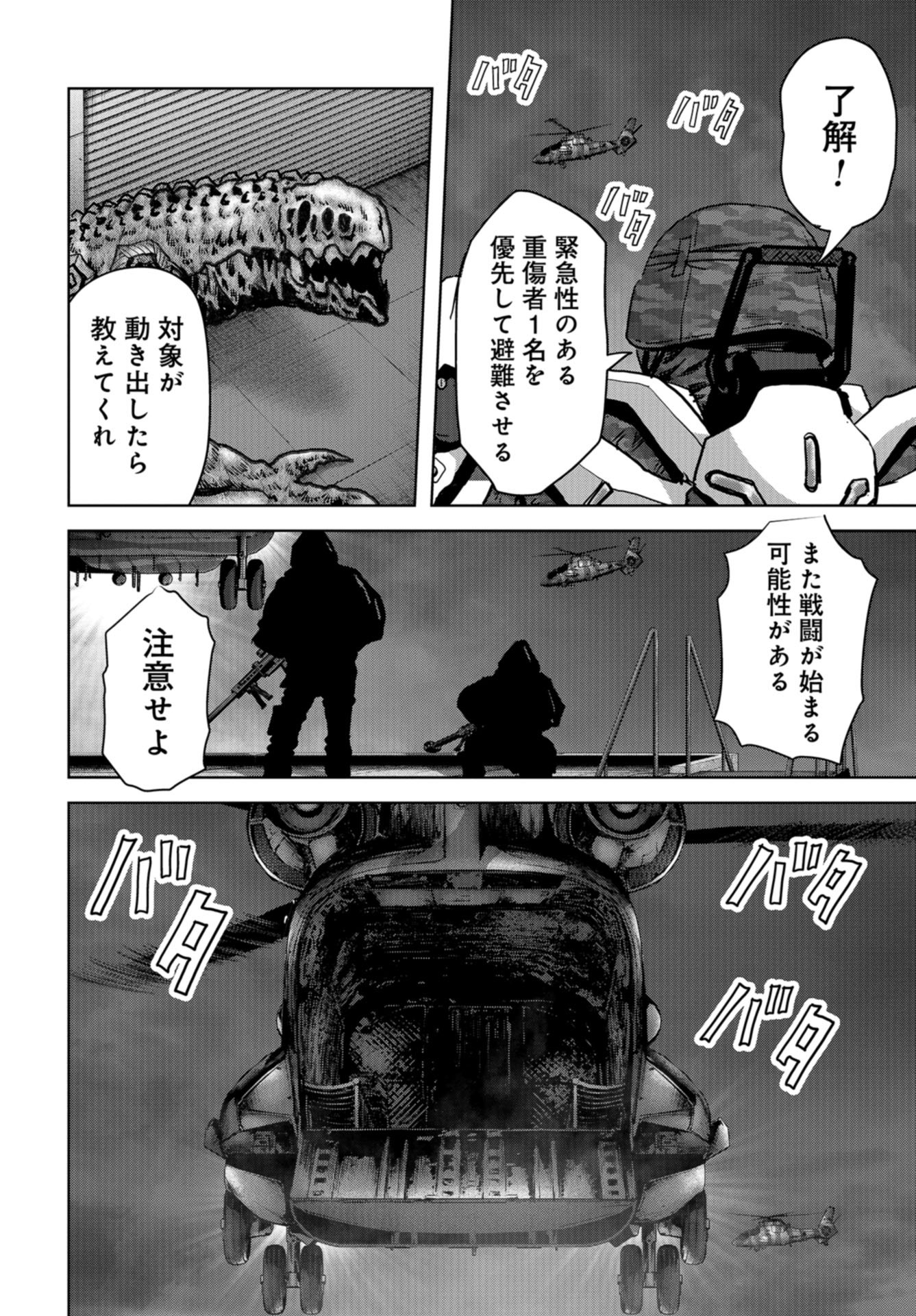 Kaijuu Jieitai: Task Force for Paranormal Disaster Management Chapter 22 page 46 - nihonkuni.com