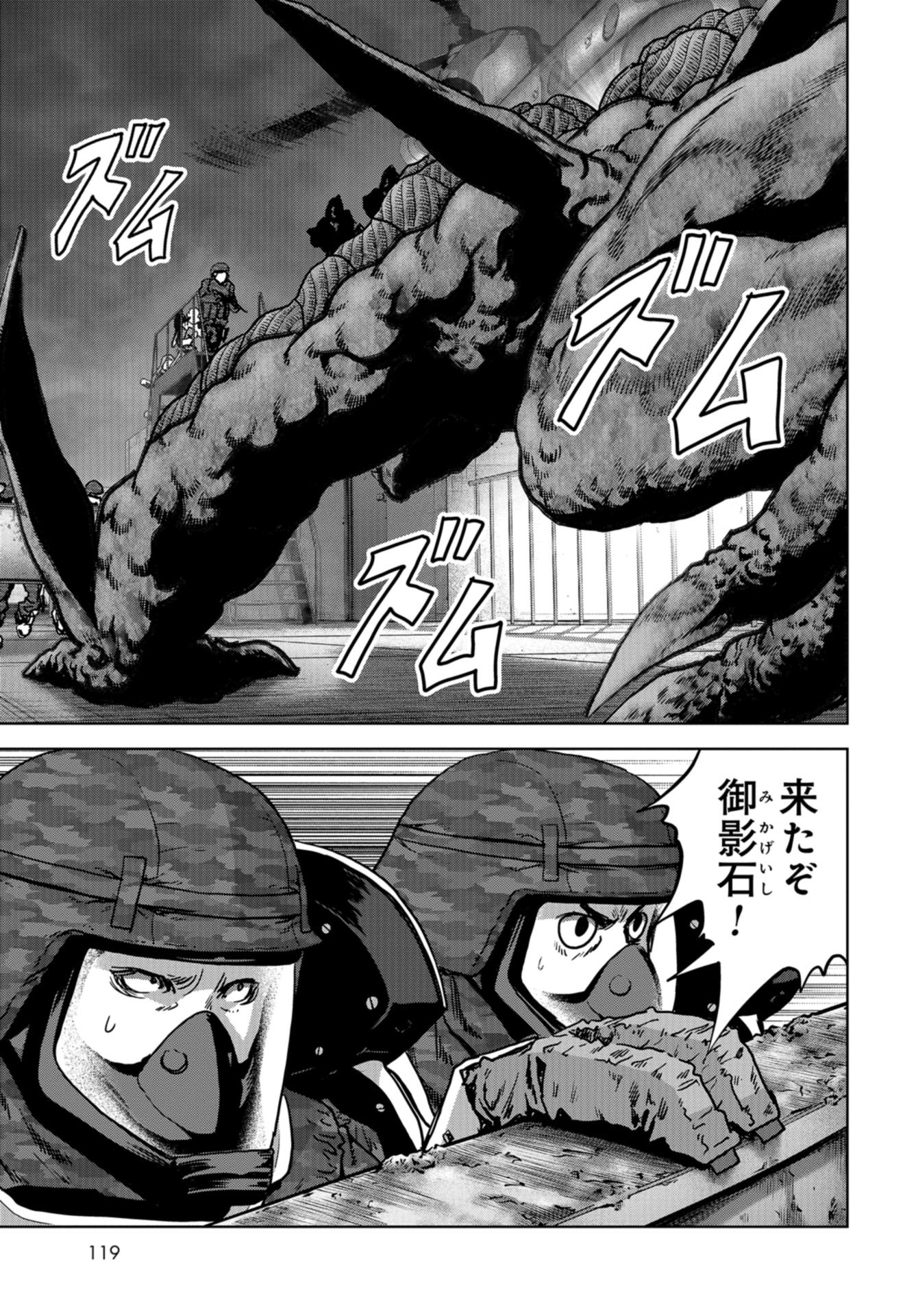 Kaijuu Jieitai: Task Force for Paranormal Disaster Management Chapter 22 page 51 - nihonkuni.com