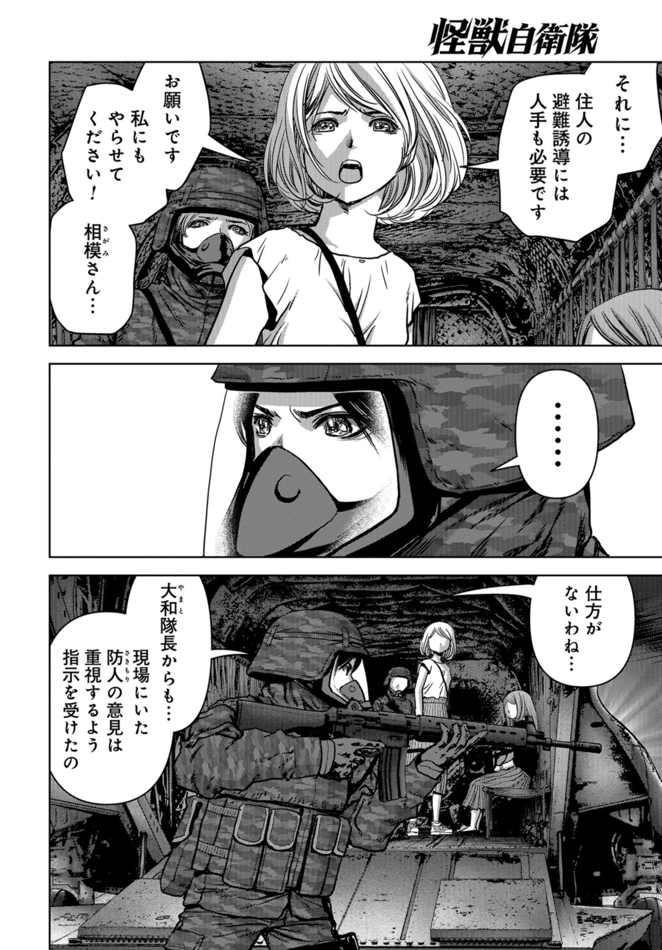 Kaijuu Jieitai: Task Force for Paranormal Disaster Management Chapter 22 page 60 - nihonkuni.com
