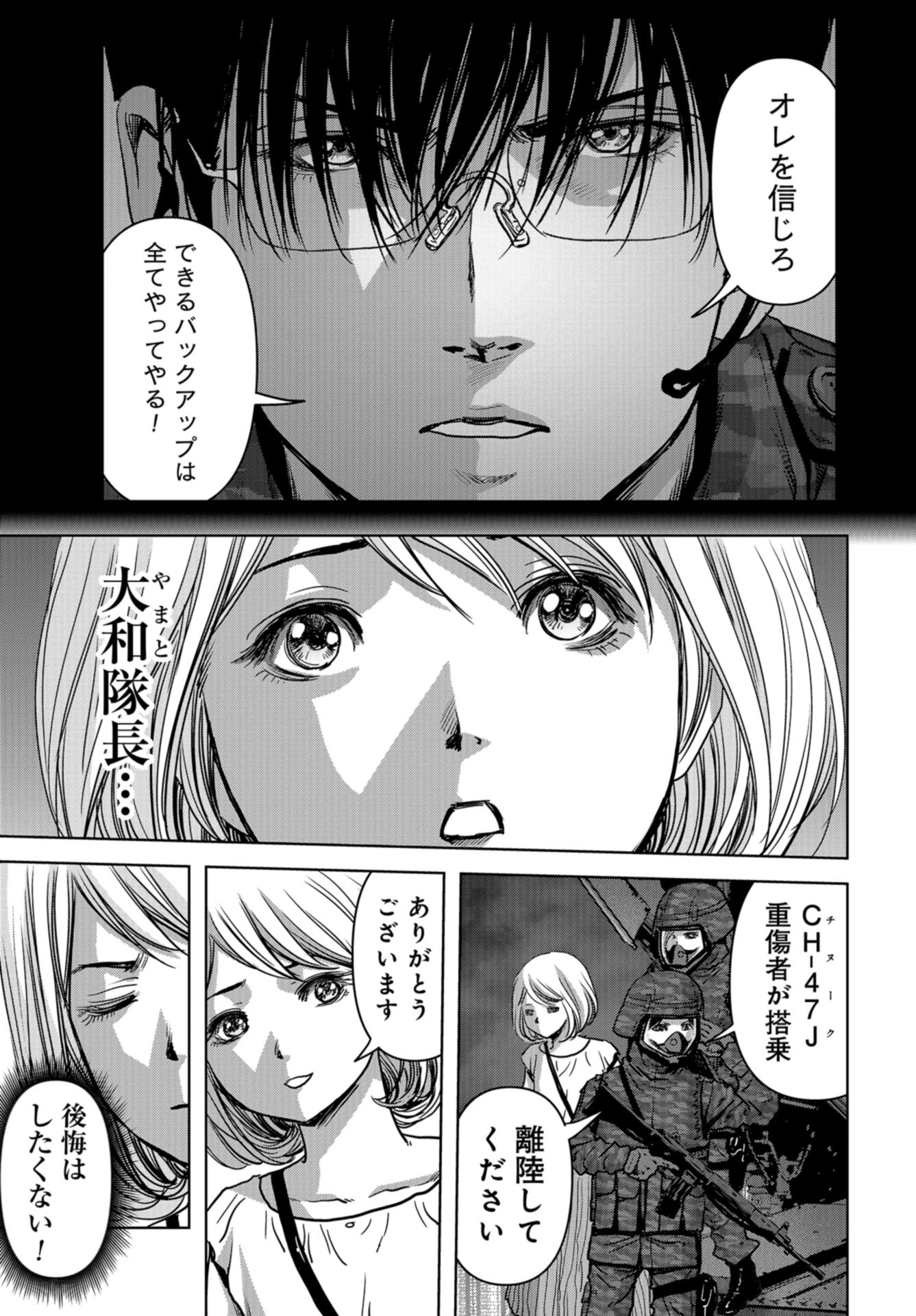 Kaijuu Jieitai: Task Force for Paranormal Disaster Management Chapter 22 page 61 - nihonkuni.com