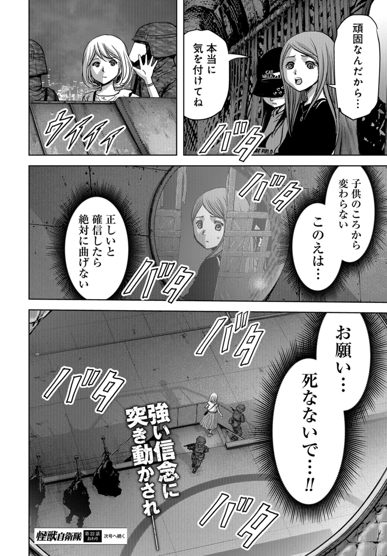 Kaijuu Jieitai: Task Force for Paranormal Disaster Management Chapter 22 page 62 - nihonkuni.com
