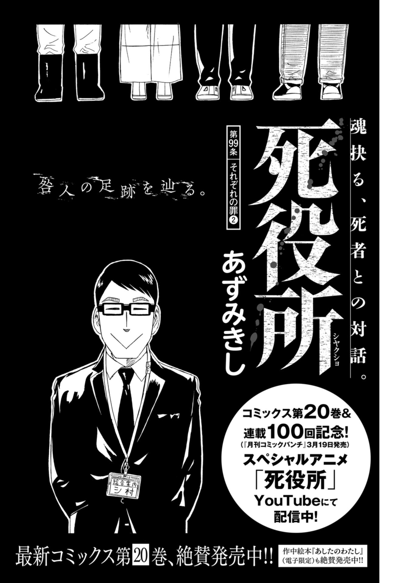 Death Office (Manga) Chapter 99 page 1 - nihonkuni.com