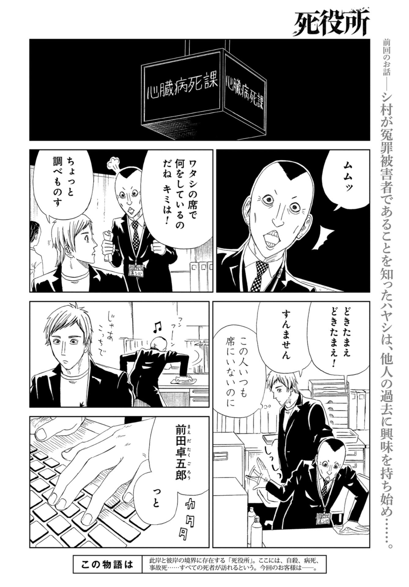 Death Office (Manga) Chapter 99 page 2 - nihonkuni.com