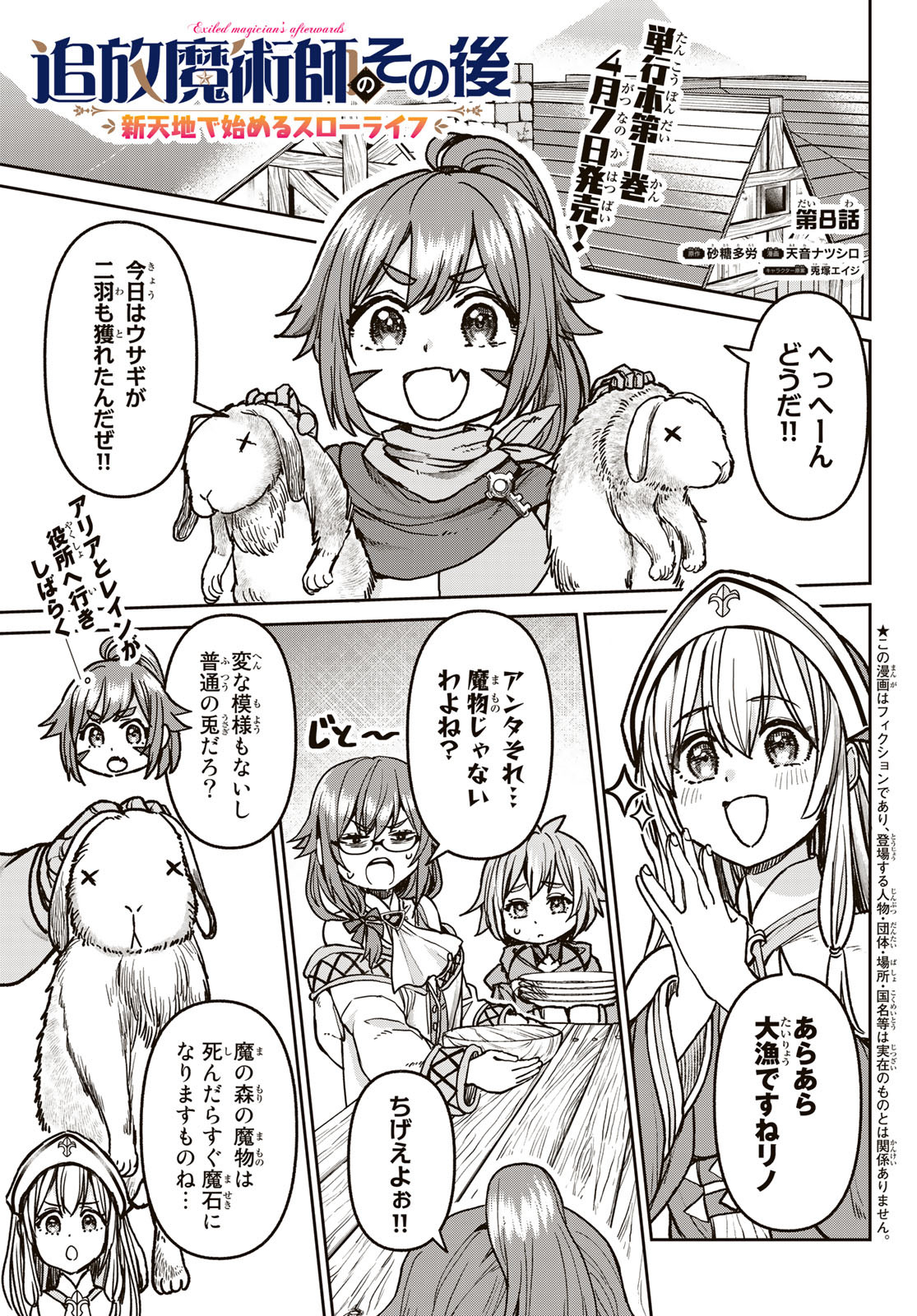 Tsuihou Majutsushi no Sono go: Shintenchi de Hajimeru Slow Life Chap 8 - Pic 1
