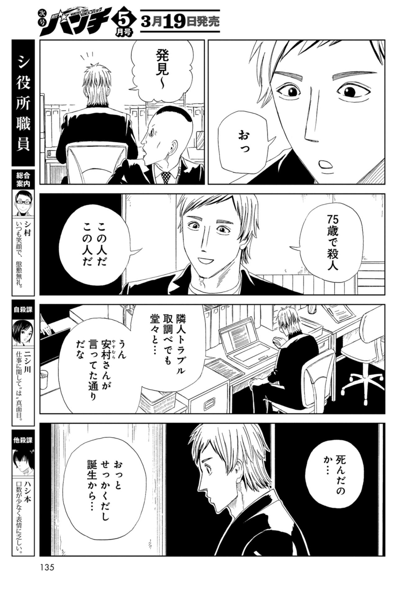 Death Office (Manga) Chapter 99 page 3 - nihonkuni.com