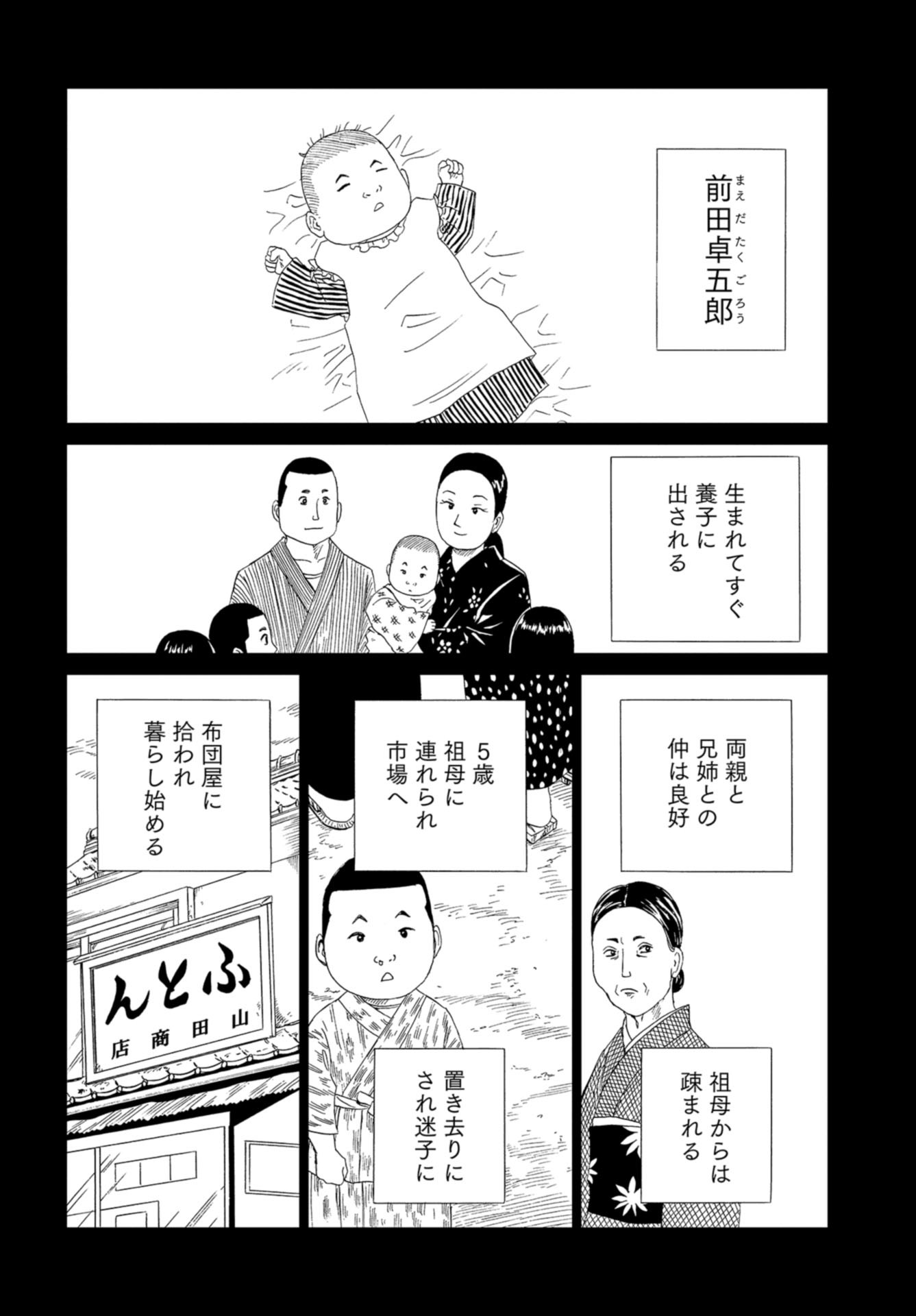 Death Office (Manga) Chapter 99 page 4 - nihonkuni.com