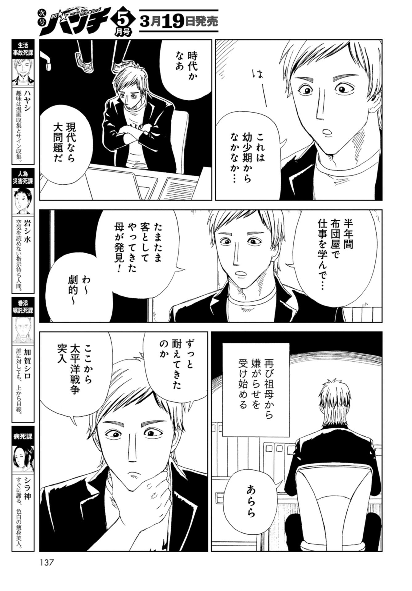 Death Office (Manga) Chapter 99 page 5 - nihonkuni.com