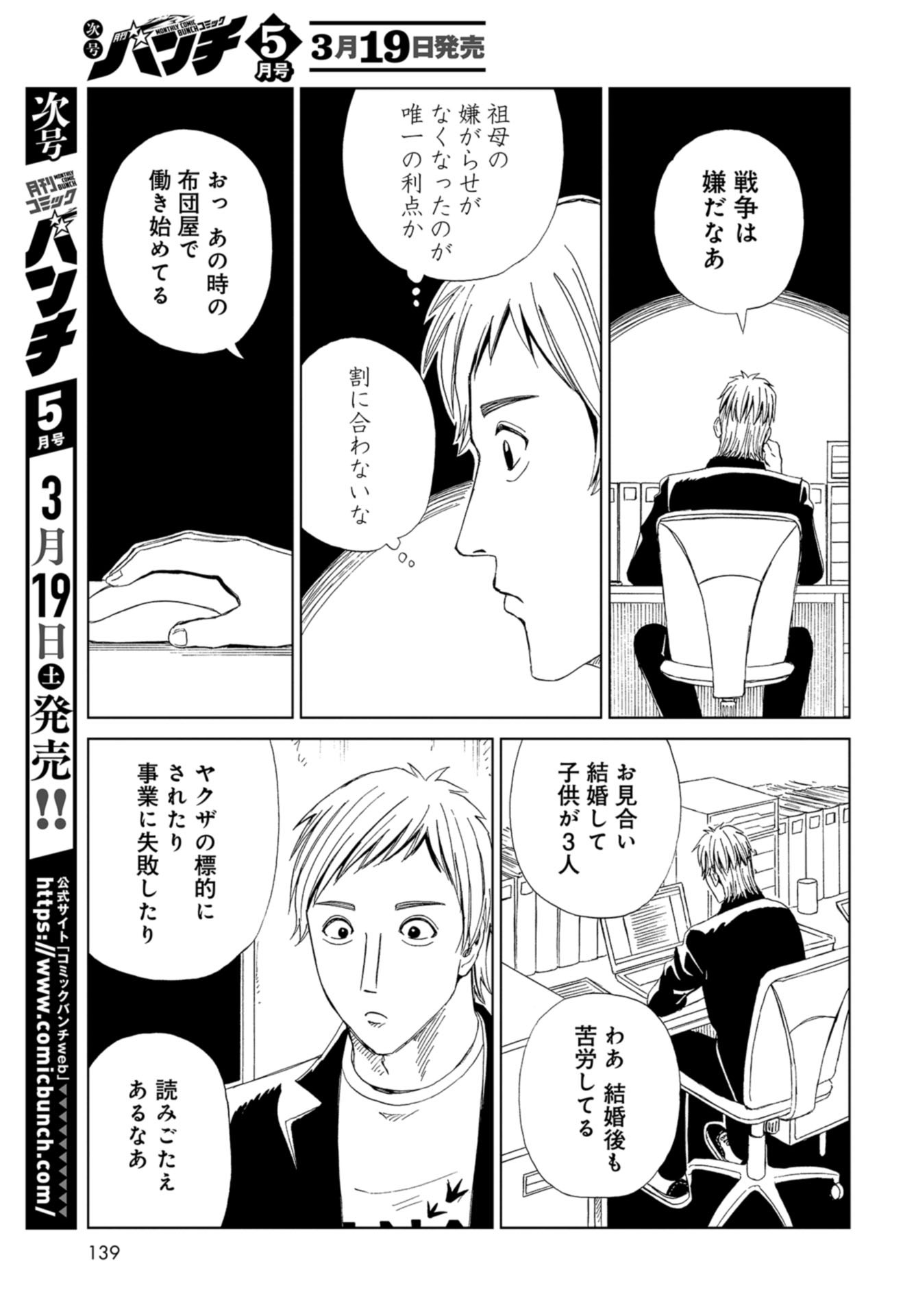 Death Office (Manga) Chapter 99 page 7 - nihonkuni.com