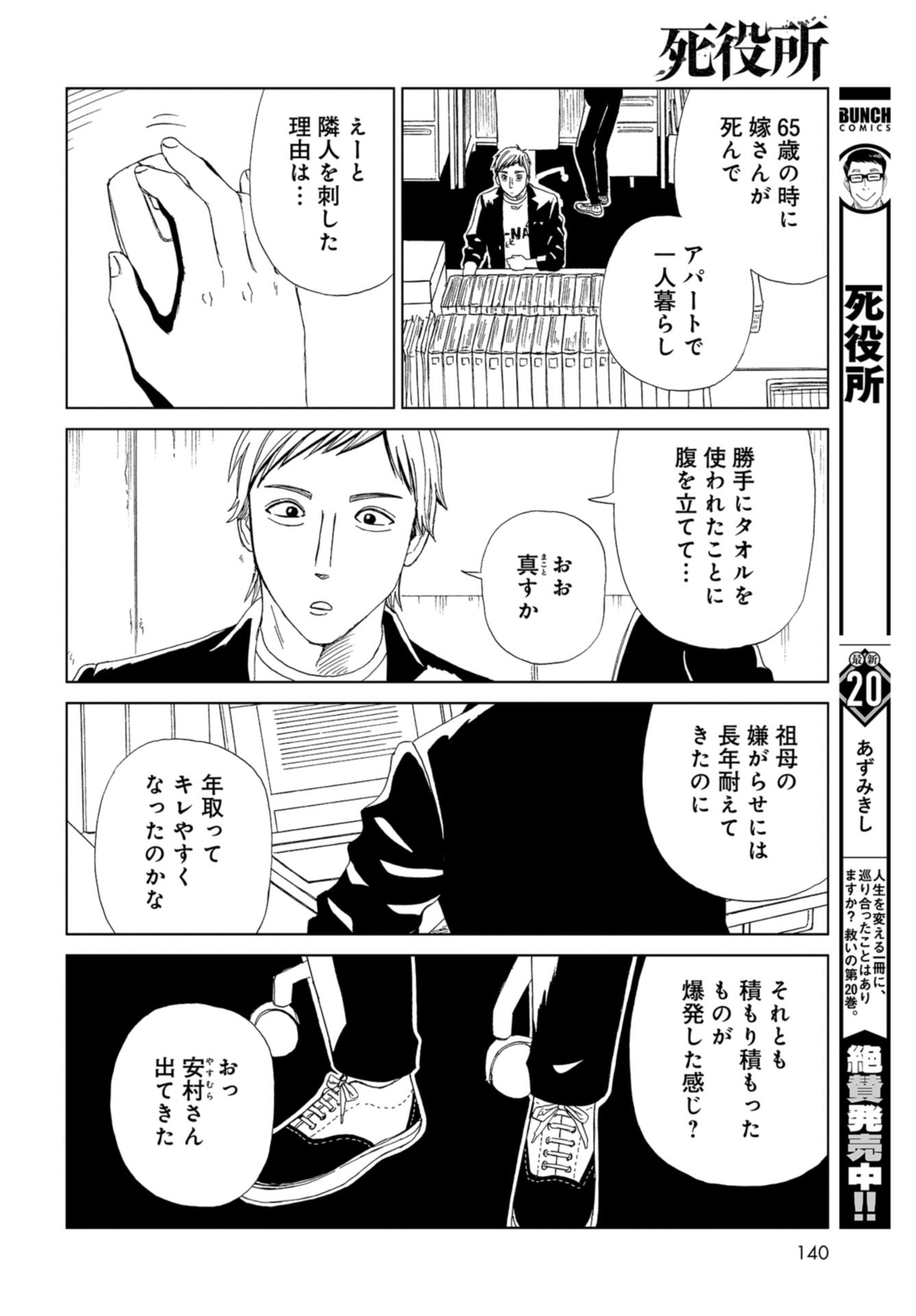 Death Office (Manga) Chapter 99 page 8 - nihonkuni.com