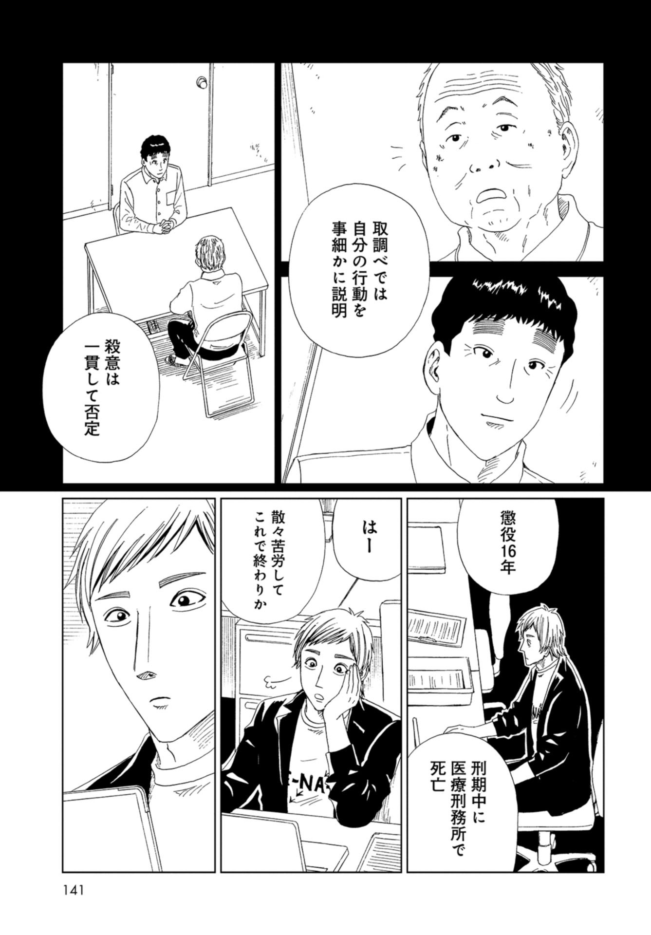Death Office (Manga) Chapter 99 page 9 - nihonkuni.com
