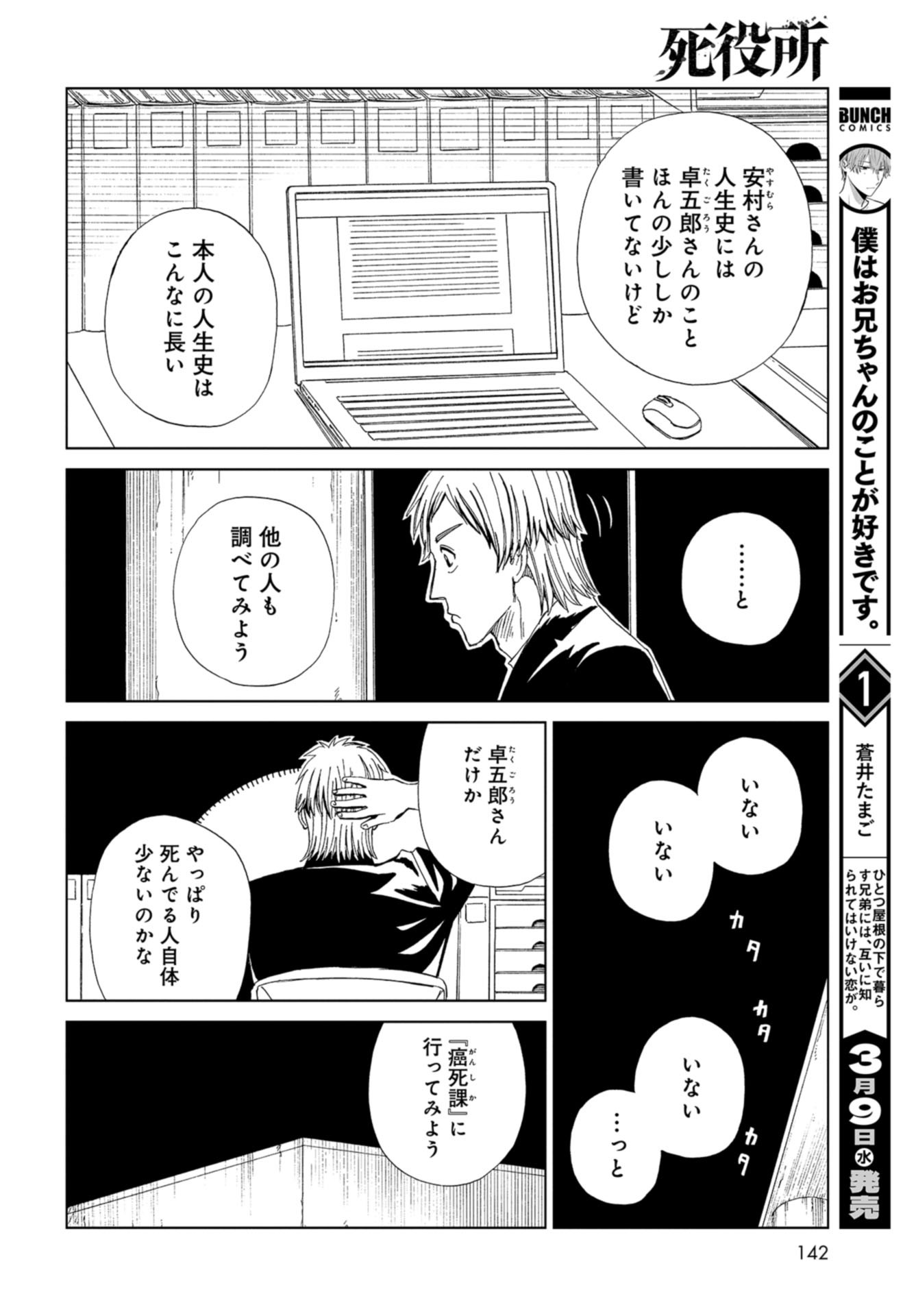 Death Office (Manga) Chapter 99 page 10 - nihonkuni.com