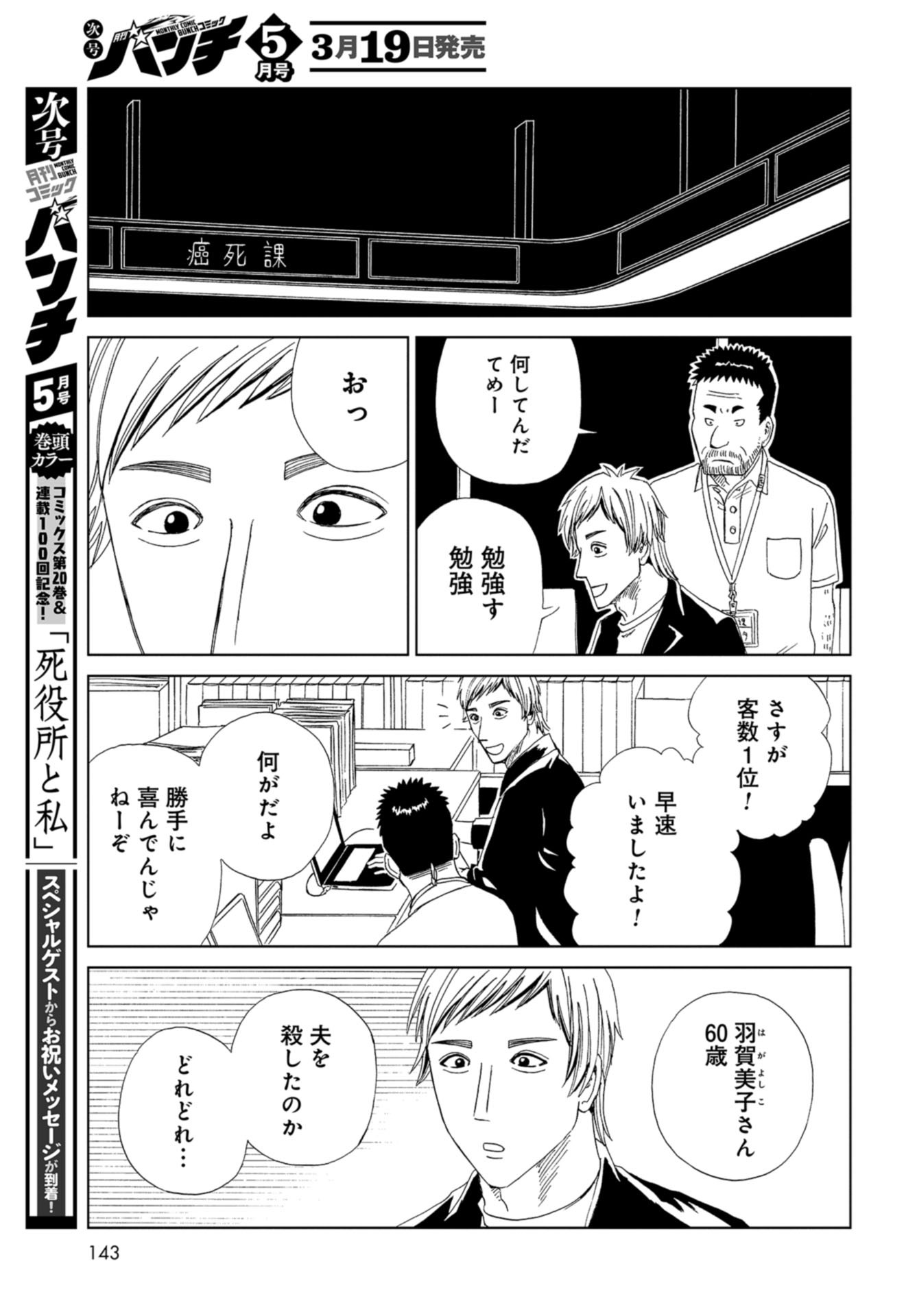 Death Office (Manga) Chapter 99 page 11 - nihonkuni.com