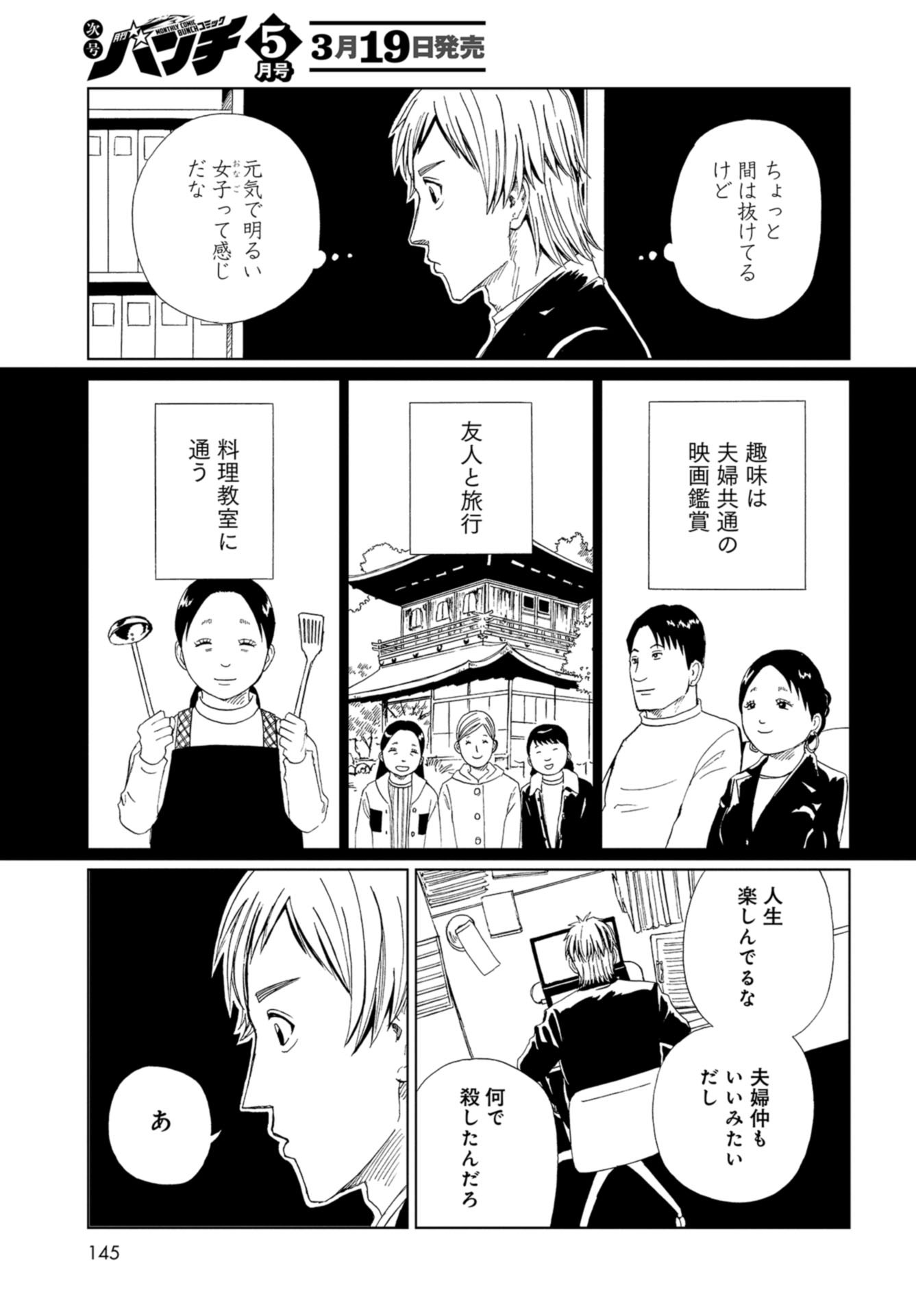 Death Office (Manga) Chapter 99 page 13 - nihonkuni.com