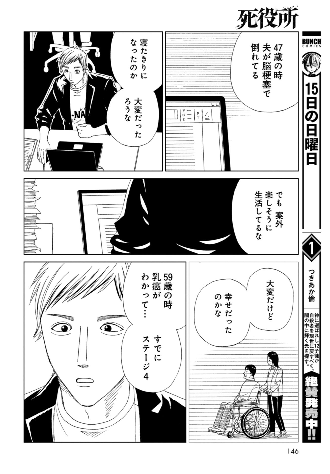 Death Office (Manga) Chapter 99 page 14 - nihonkuni.com