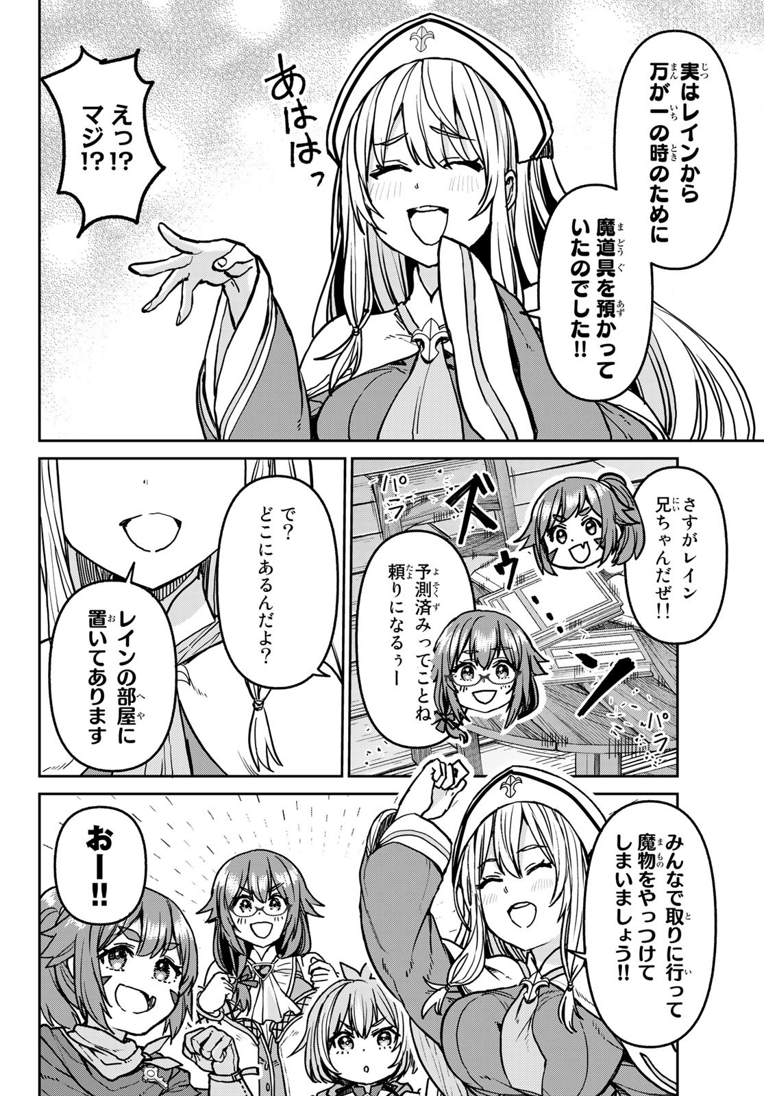 Tsuihou Majutsushi no Sono go: Shintenchi de Hajimeru Slow Life Chap 8 - Pic 14