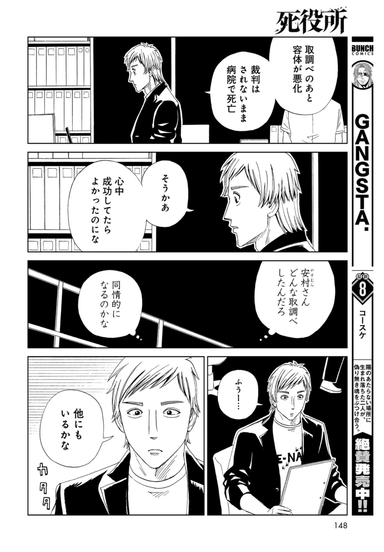 Death Office (Manga) Chapter 99 page 16 - nihonkuni.com