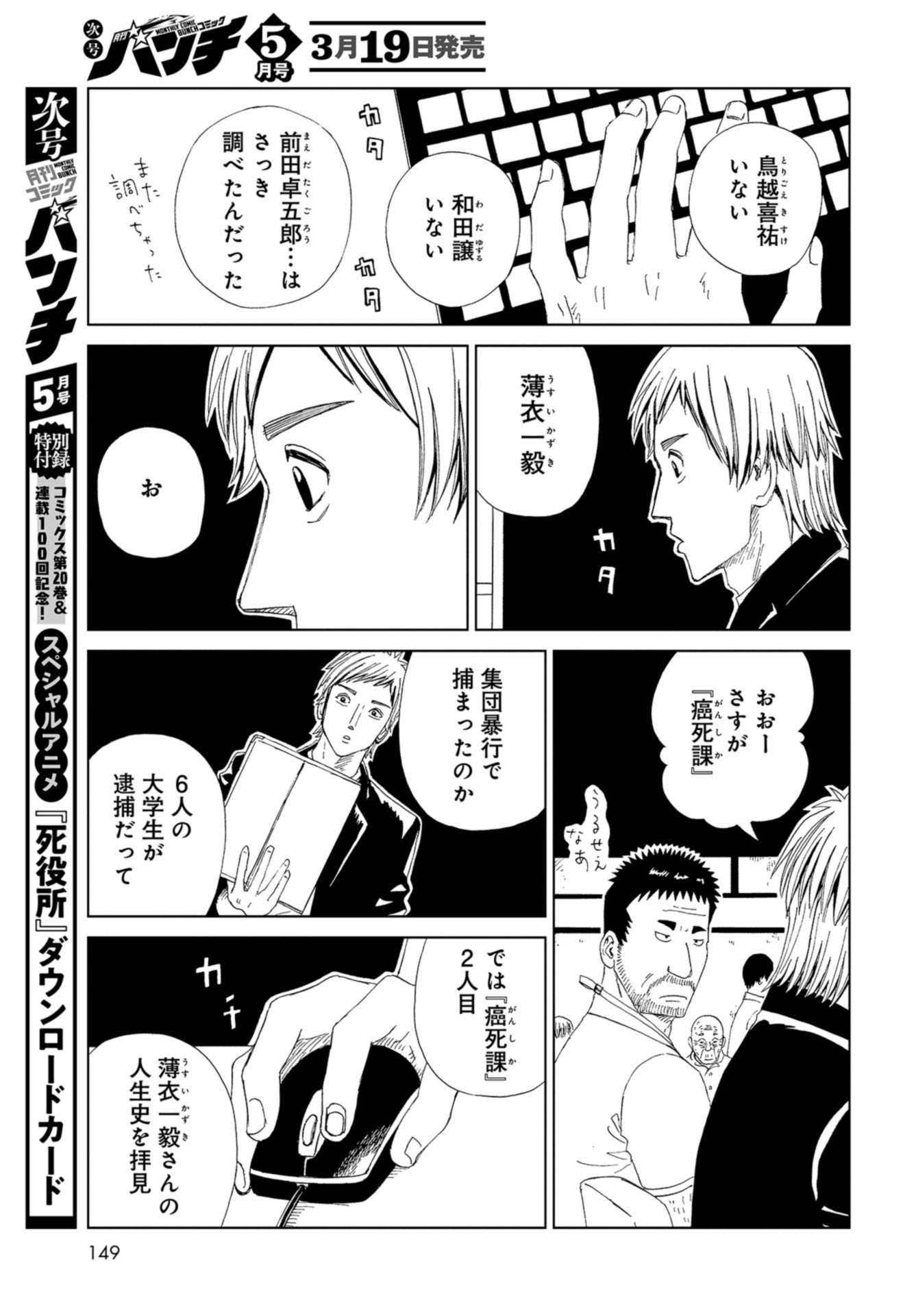 Death Office (Manga) Chapter 99 page 17 - nihonkuni.com