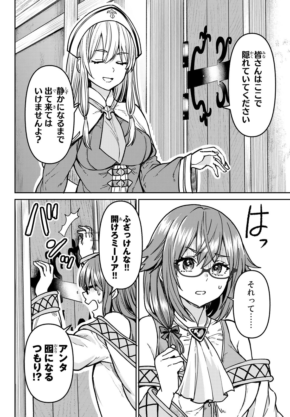 Tsuihou Majutsushi no Sono go: Shintenchi de Hajimeru Slow Life Chap 8 - Pic 16
