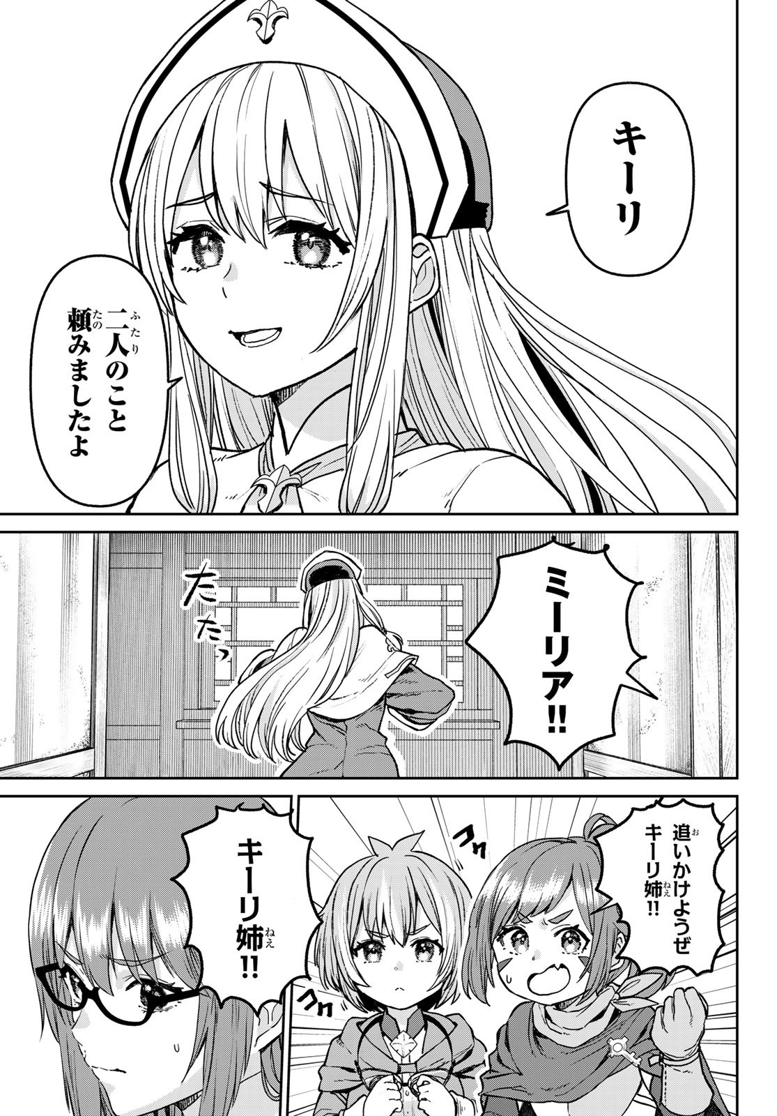 Tsuihou Majutsushi no Sono go: Shintenchi de Hajimeru Slow Life Chap 8 - Pic 17