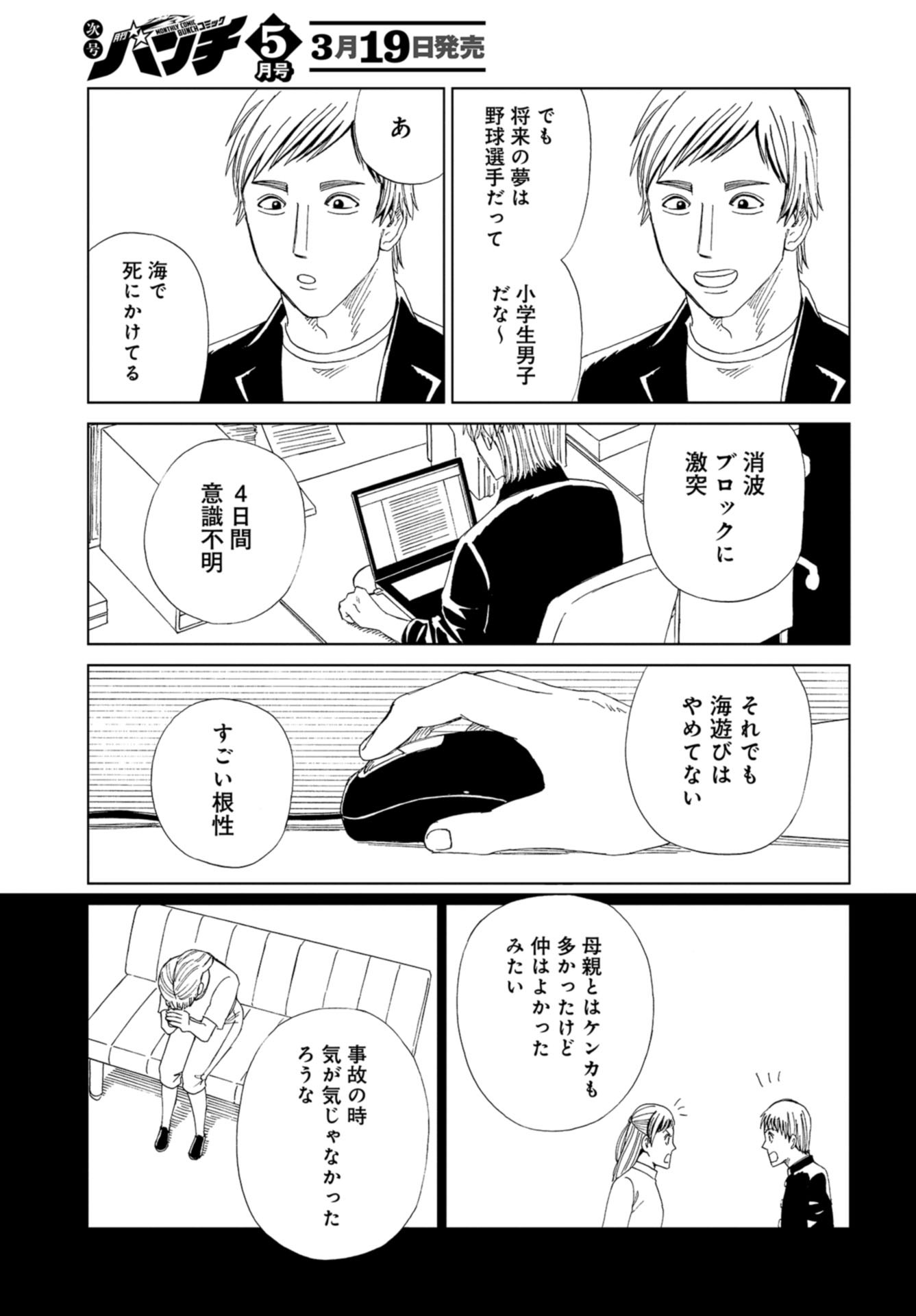 Death Office (Manga) Chapter 99 page 19 - nihonkuni.com