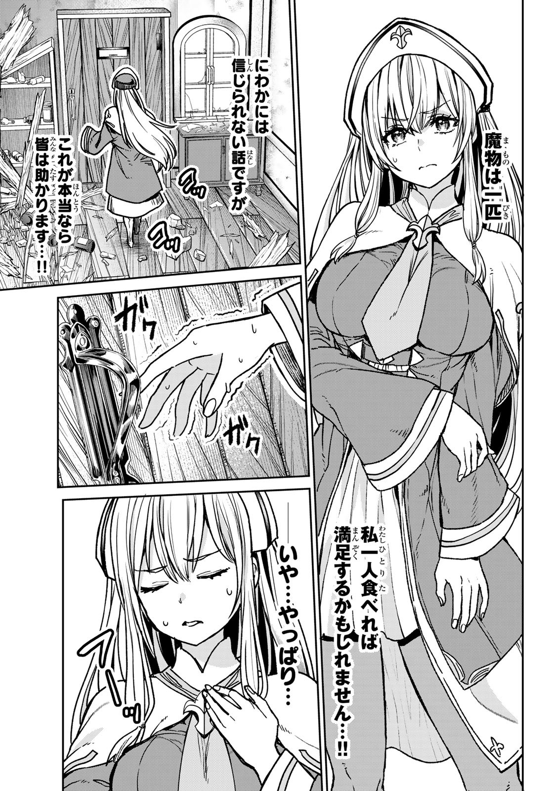 Tsuihou Majutsushi no Sono go: Shintenchi de Hajimeru Slow Life Chap 8 - Pic 19