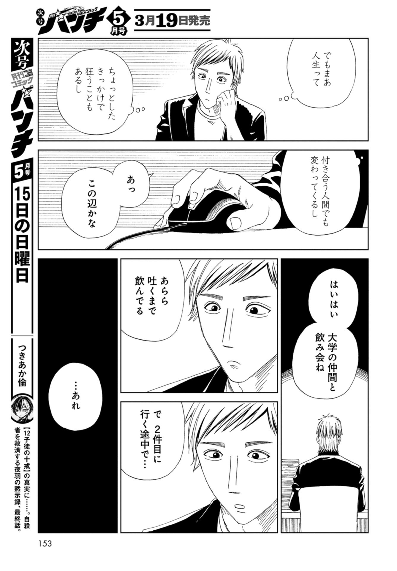 Death Office (Manga) Chapter 99 page 21 - nihonkuni.com