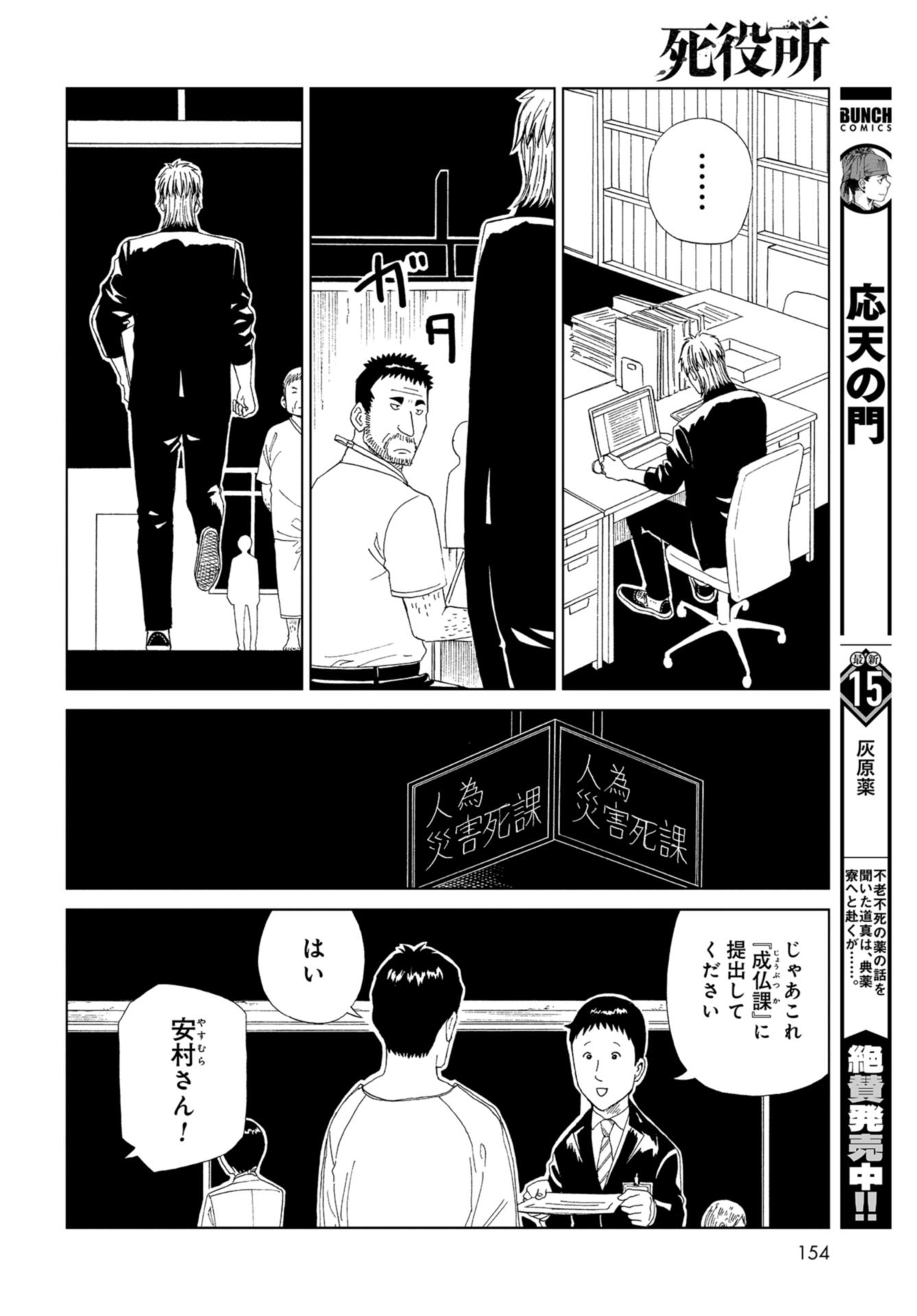 Death Office (Manga) Chapter 99 page 22 - nihonkuni.com