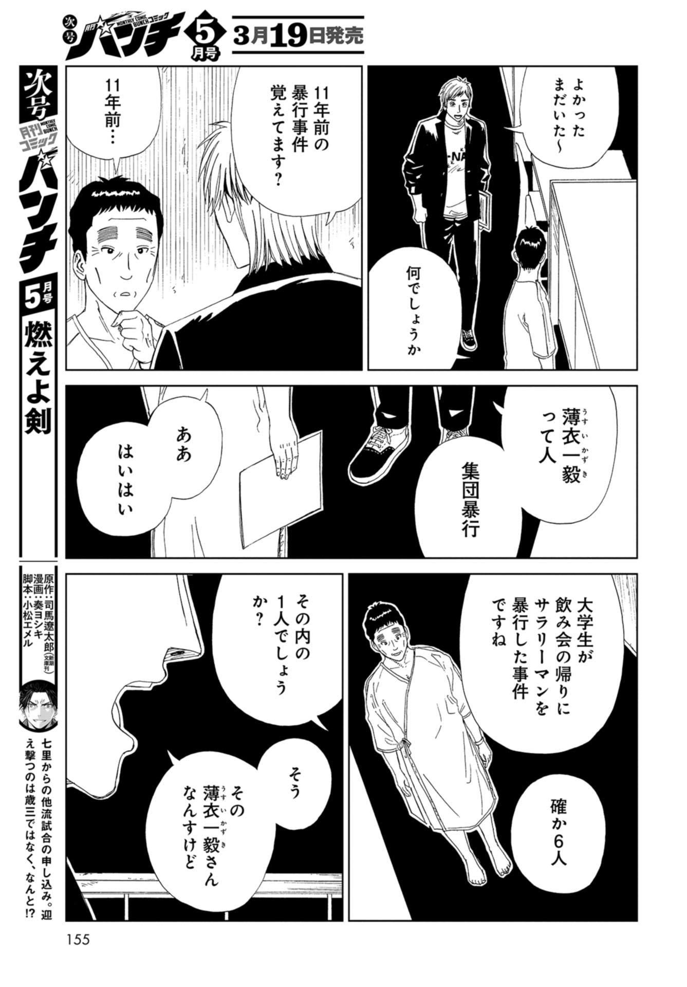 Death Office (Manga) Chapter 99 page 23 - nihonkuni.com