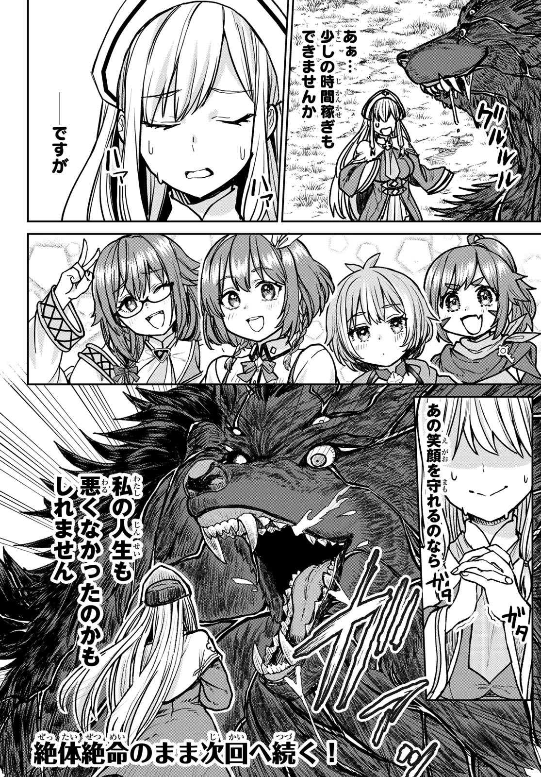 Tsuihou Majutsushi no Sono go: Shintenchi de Hajimeru Slow Life Chap 8 - Pic 22