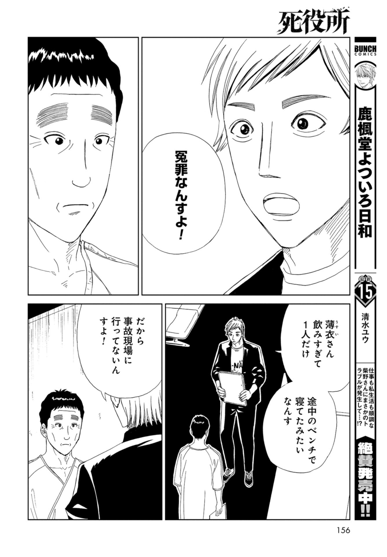 Death Office (Manga) Chapter 99 page 24 - nihonkuni.com