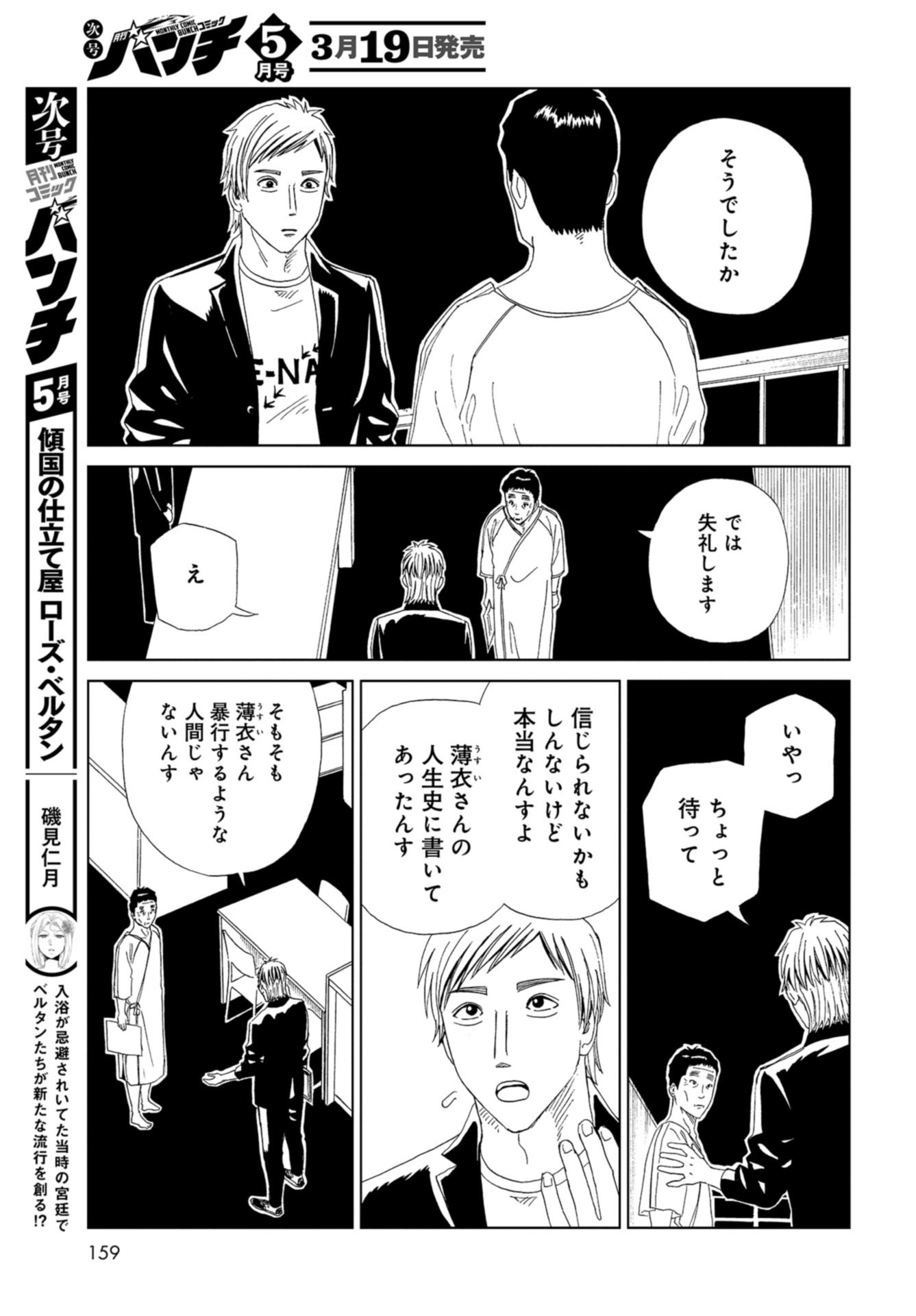 Death Office (Manga) Chapter 99 page 27 - nihonkuni.com