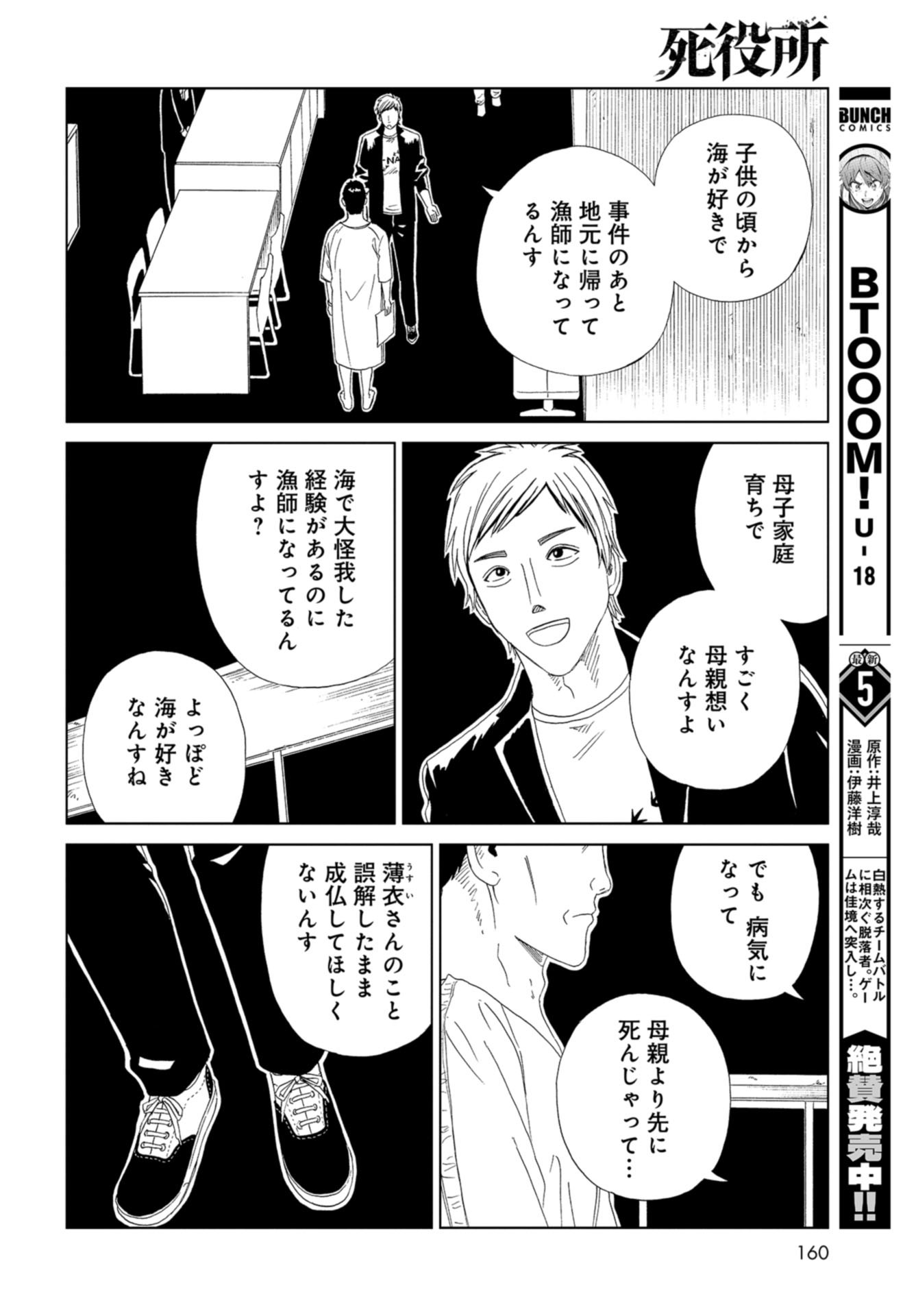 Death Office (Manga) Chapter 99 page 28 - nihonkuni.com