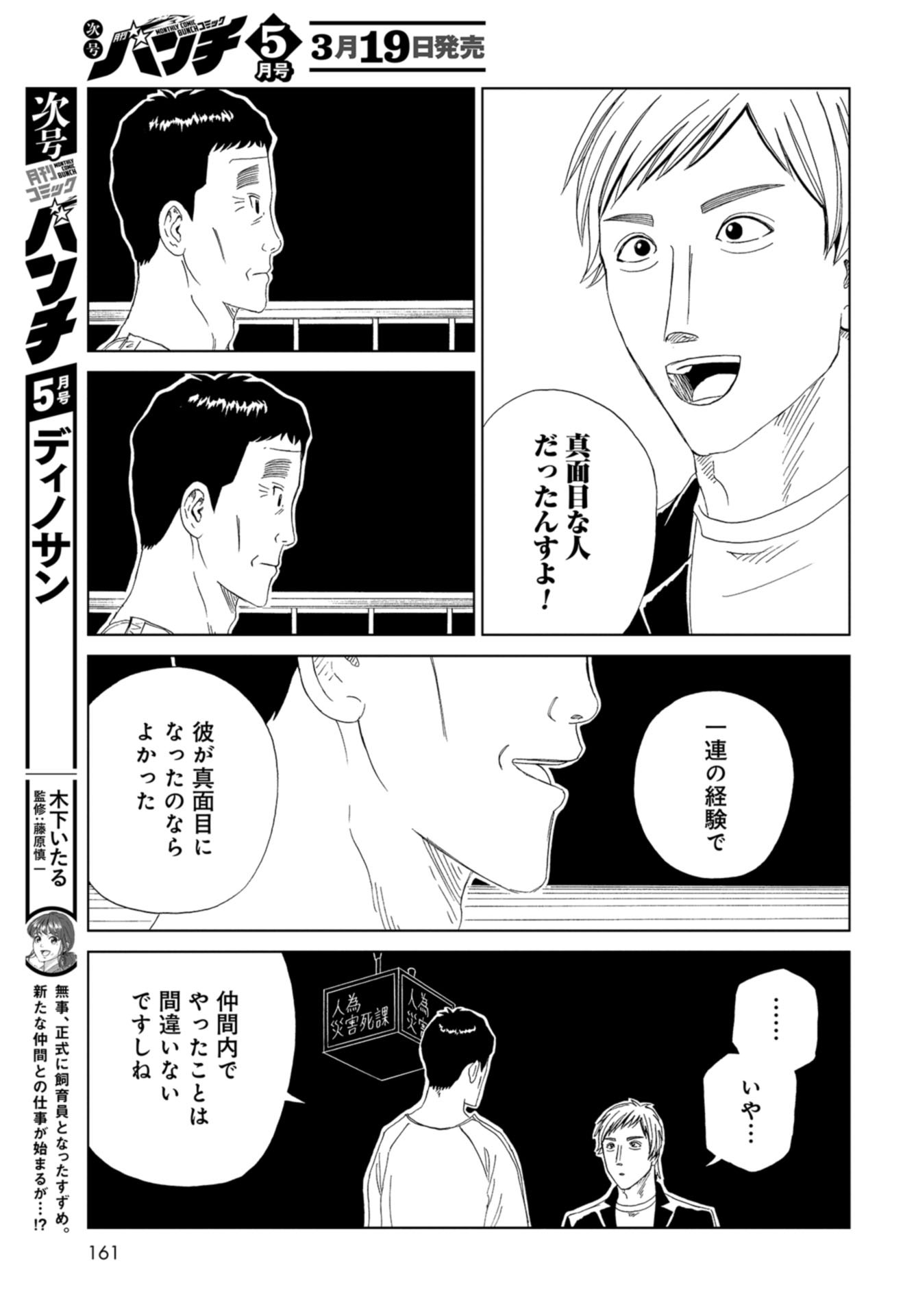 Death Office (Manga) Chapter 99 page 29 - nihonkuni.com
