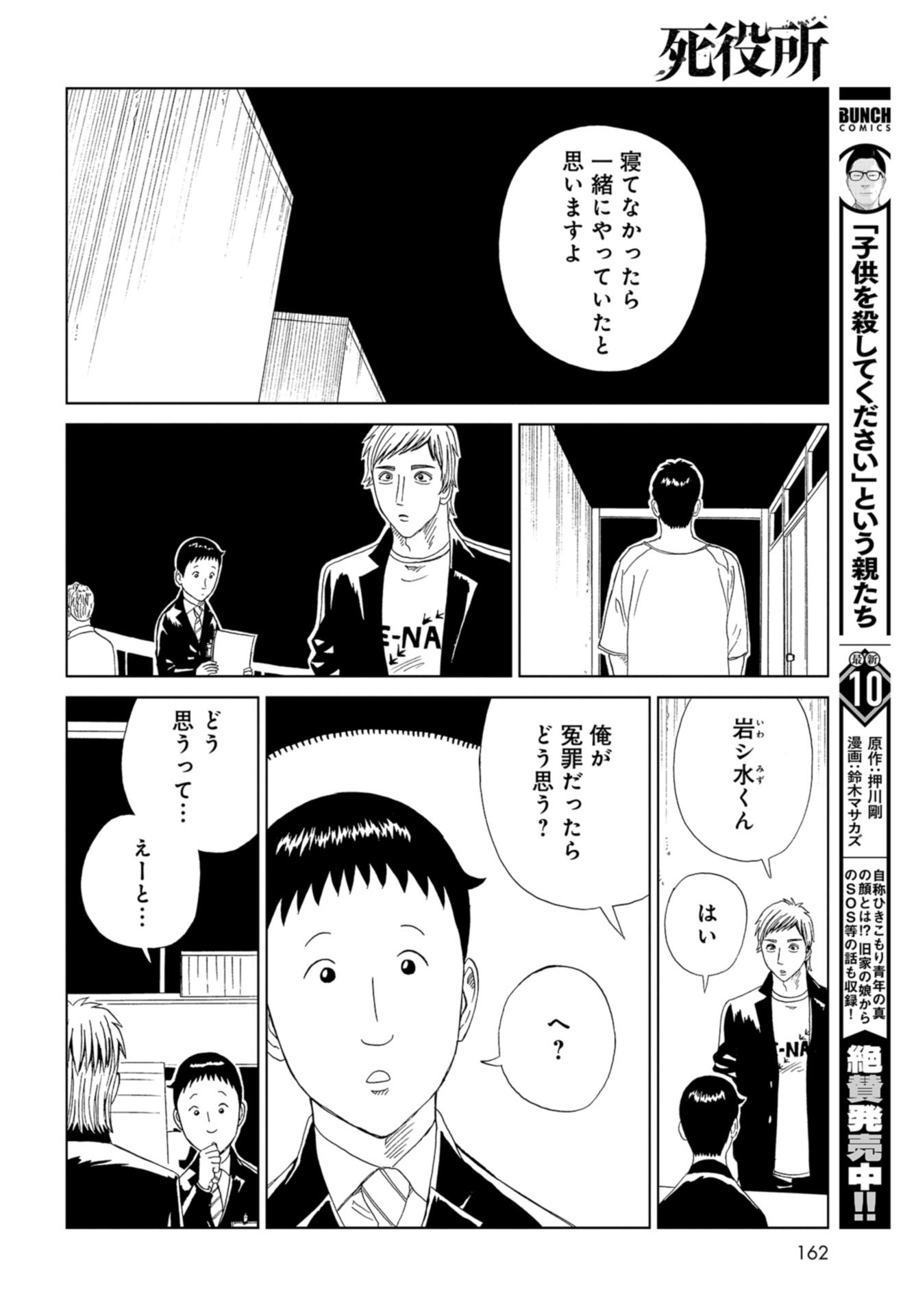 Death Office (Manga) Chapter 99 page 30 - nihonkuni.com
