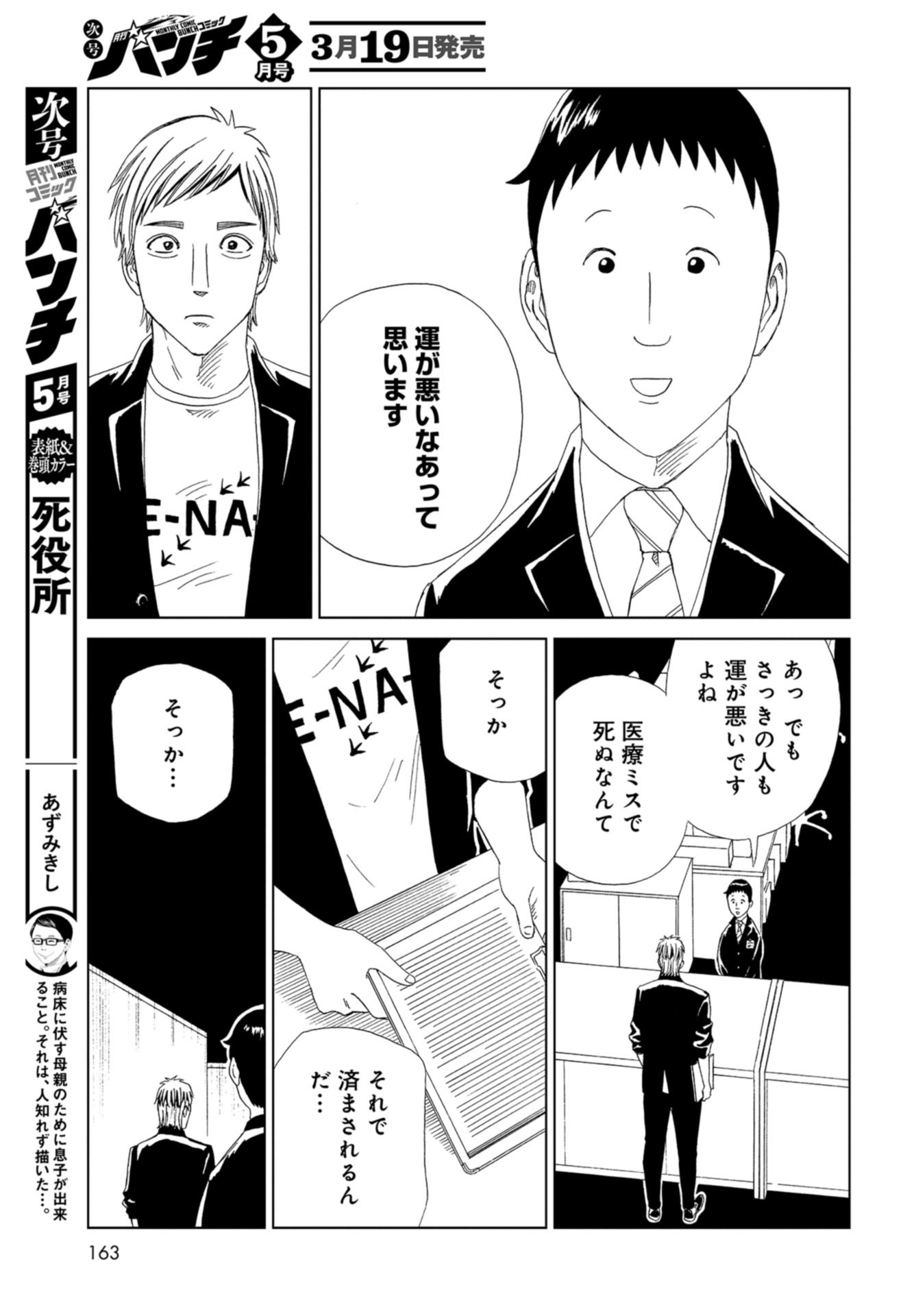 Death Office (Manga) Chapter 99 page 31 - nihonkuni.com