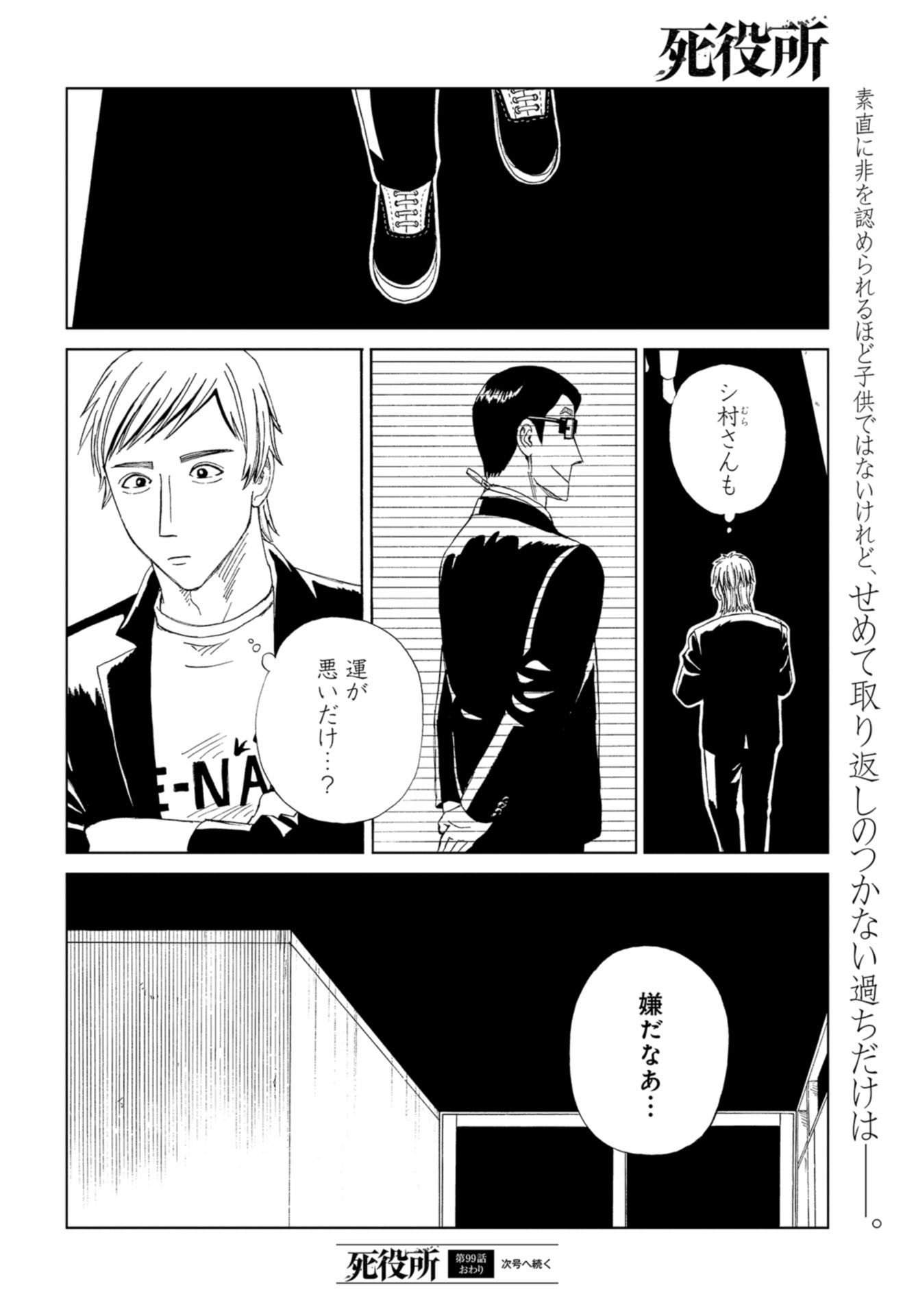 Death Office (Manga) Chapter 99 page 32 - nihonkuni.com