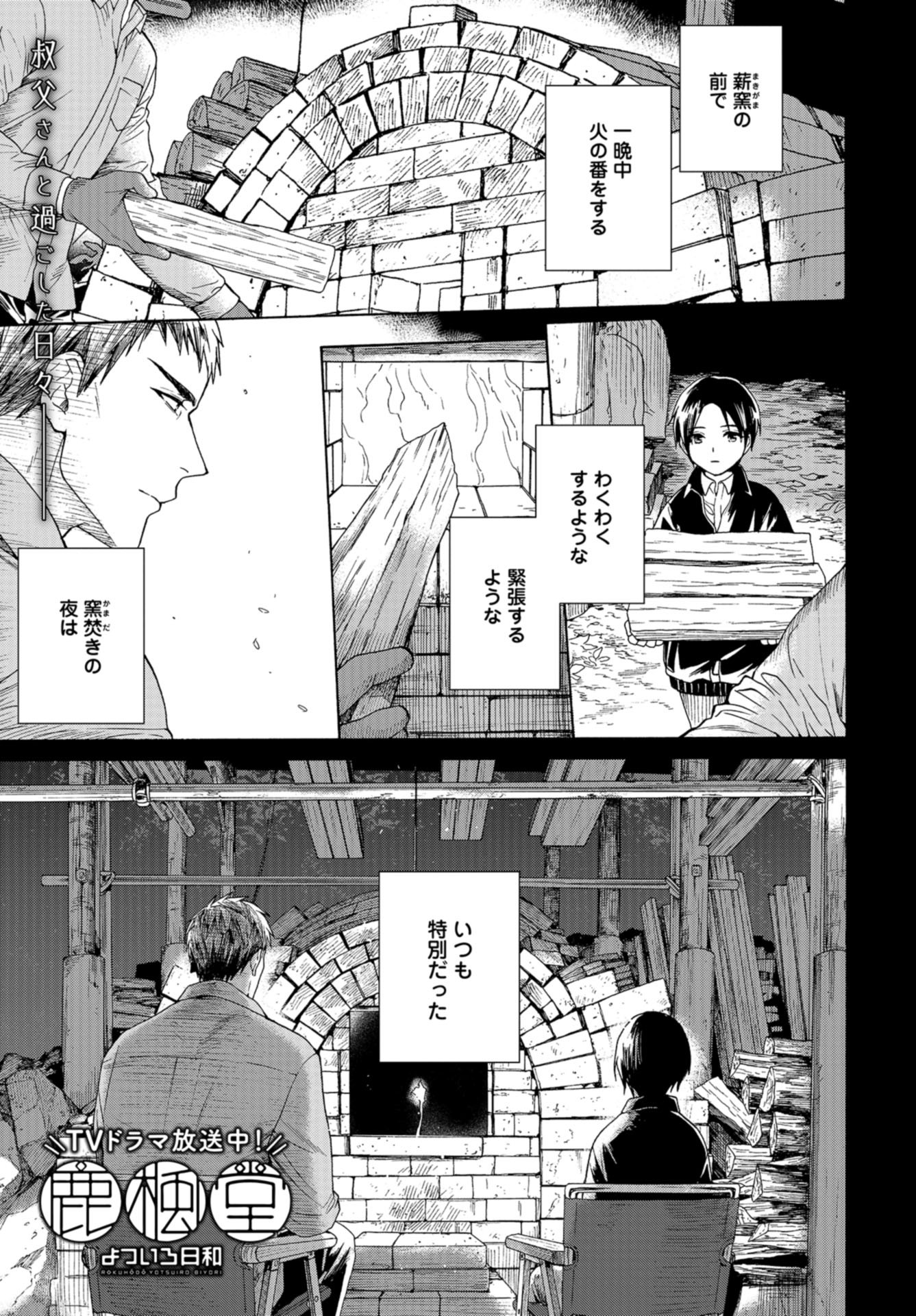 Rokuhoudou Yotsuiro-Biyori Chap 45 - Pic 1