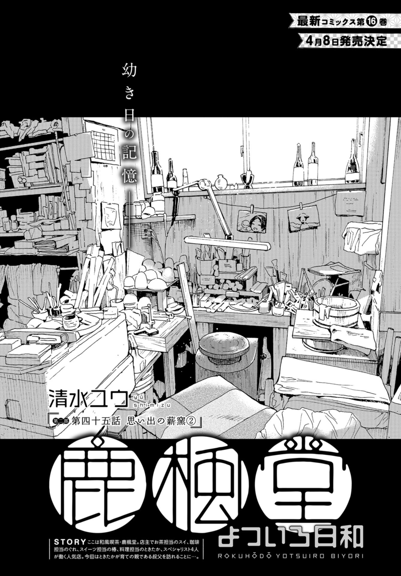 Rokuhoudou Yotsuiro-Biyori Chap 45 - Pic 2