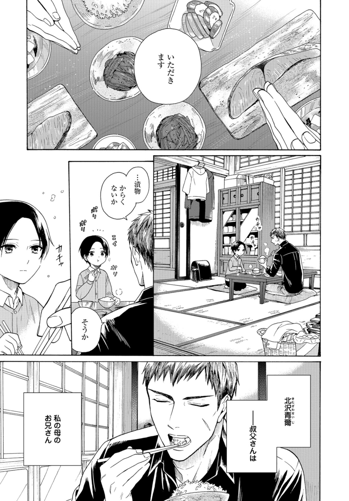 Rokuhoudou Yotsuiro-Biyori Chap 45 - Pic 3